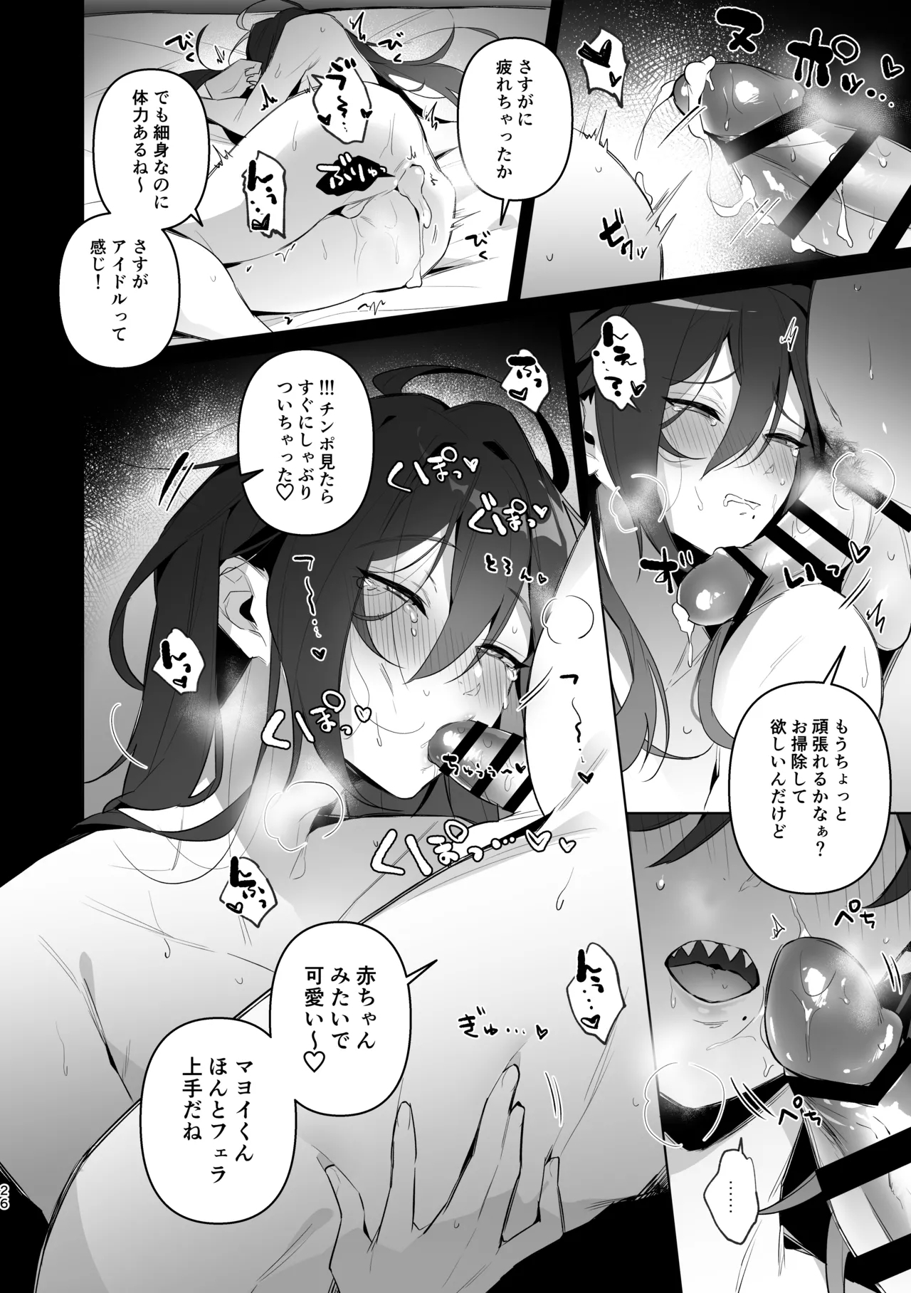 Mobumayo-makura eigyō - Page 24