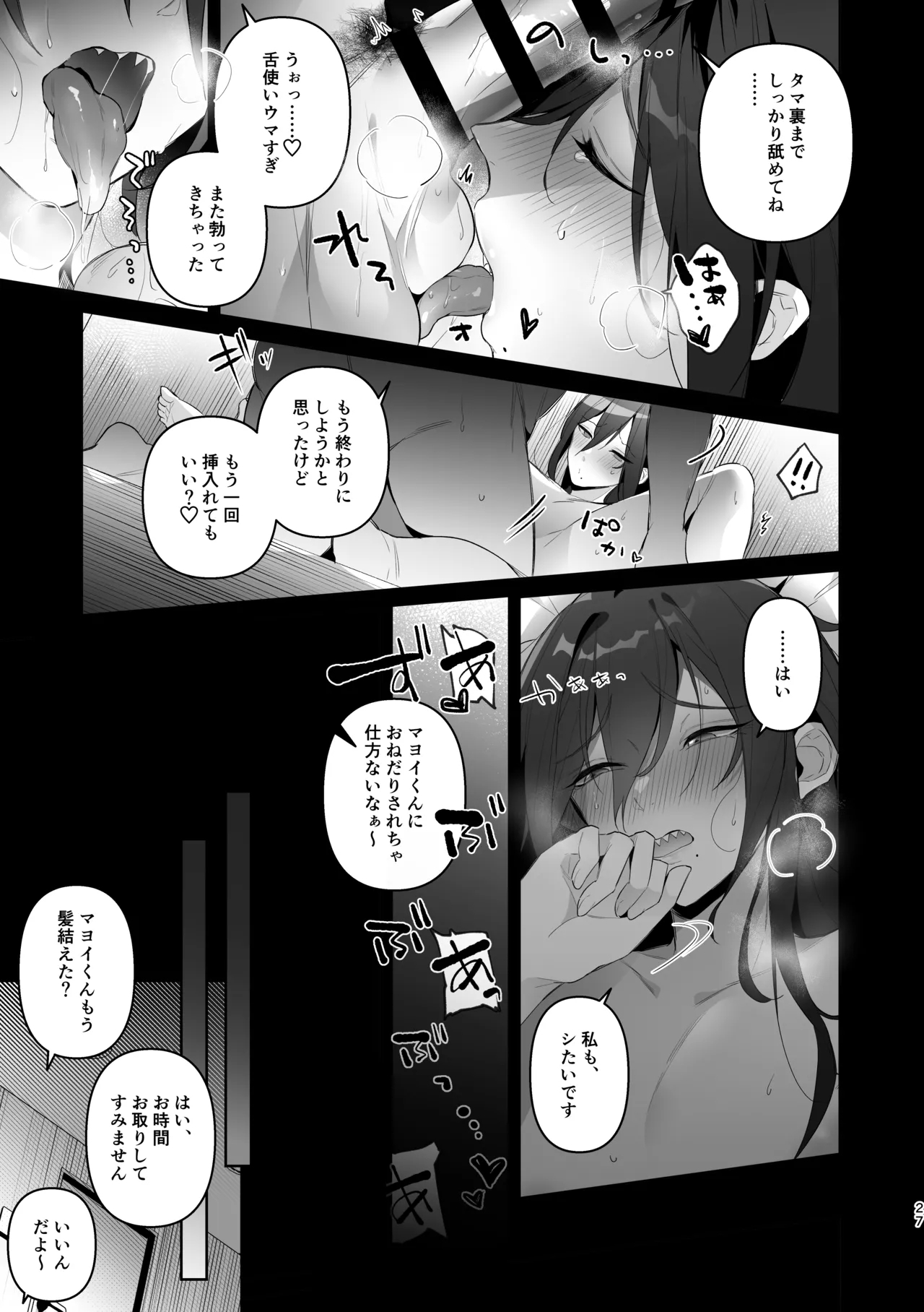 Mobumayo-makura eigyō - Page 25