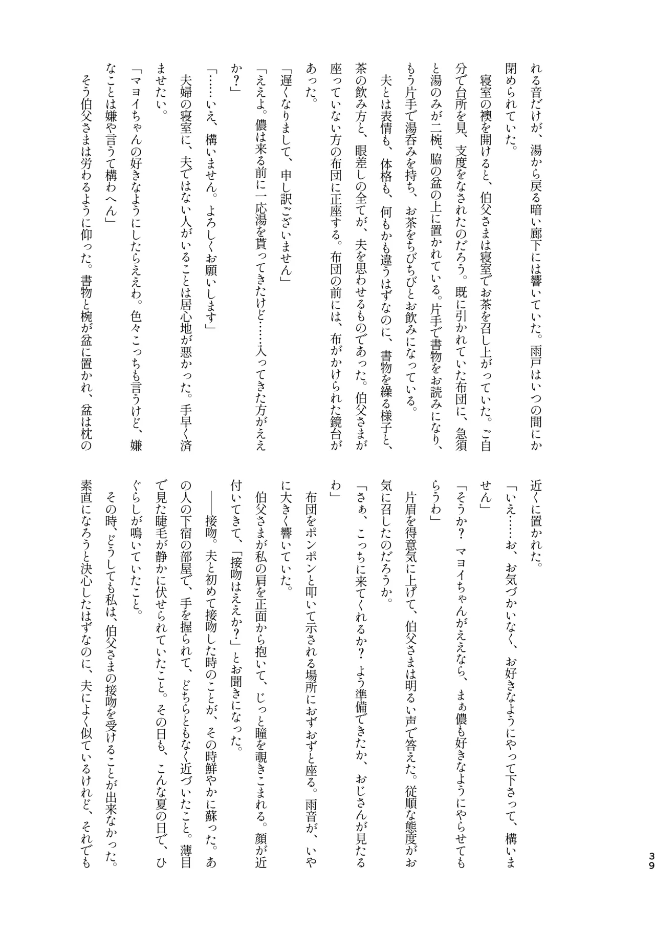 Mobumayo-makura eigyō - Page 37