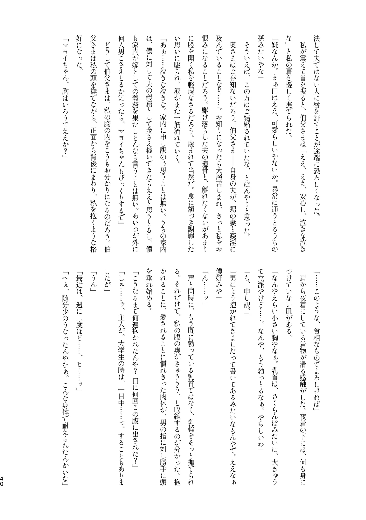 Mobumayo-makura eigyō - Page 38