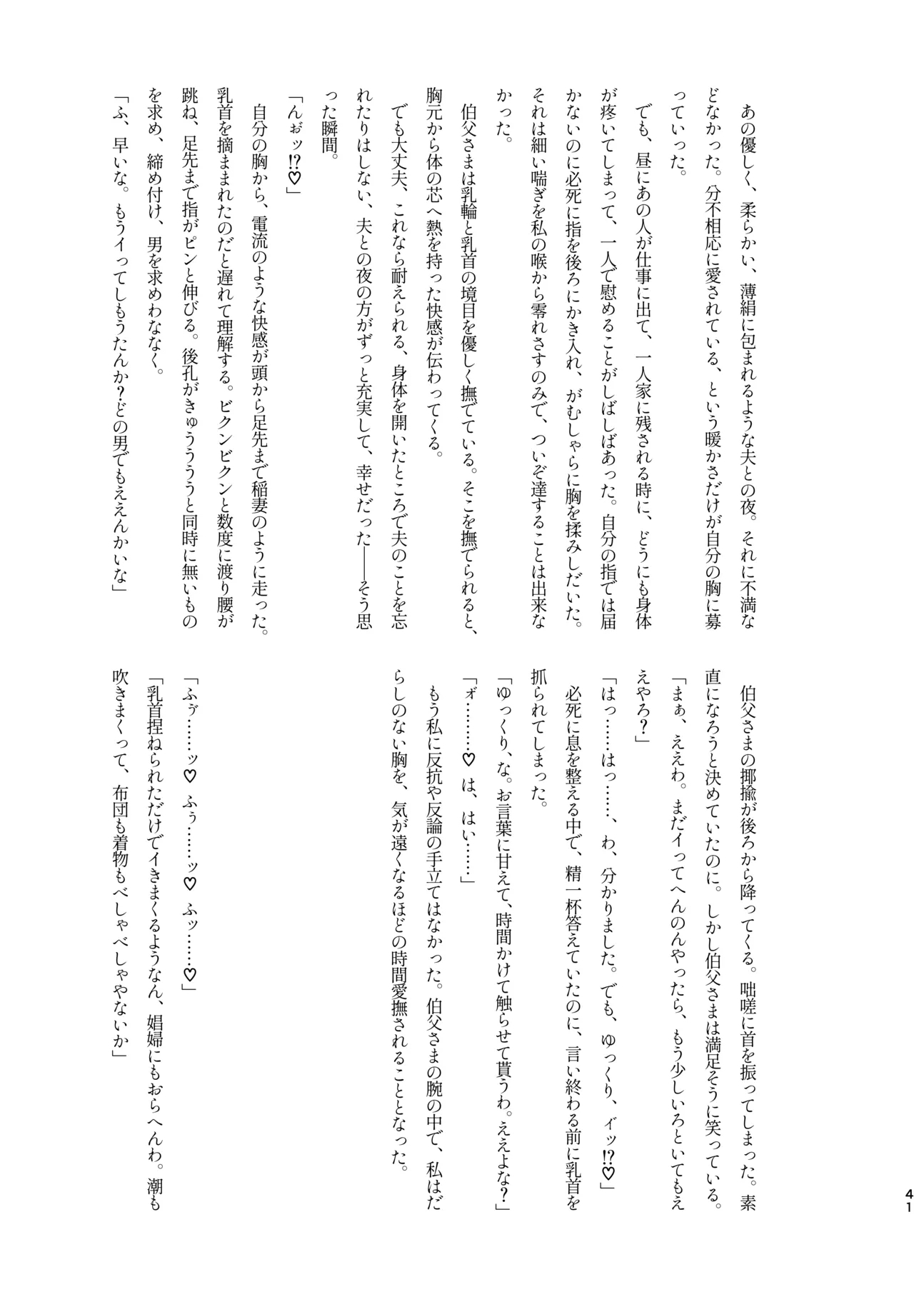 Mobumayo-makura eigyō - Page 39