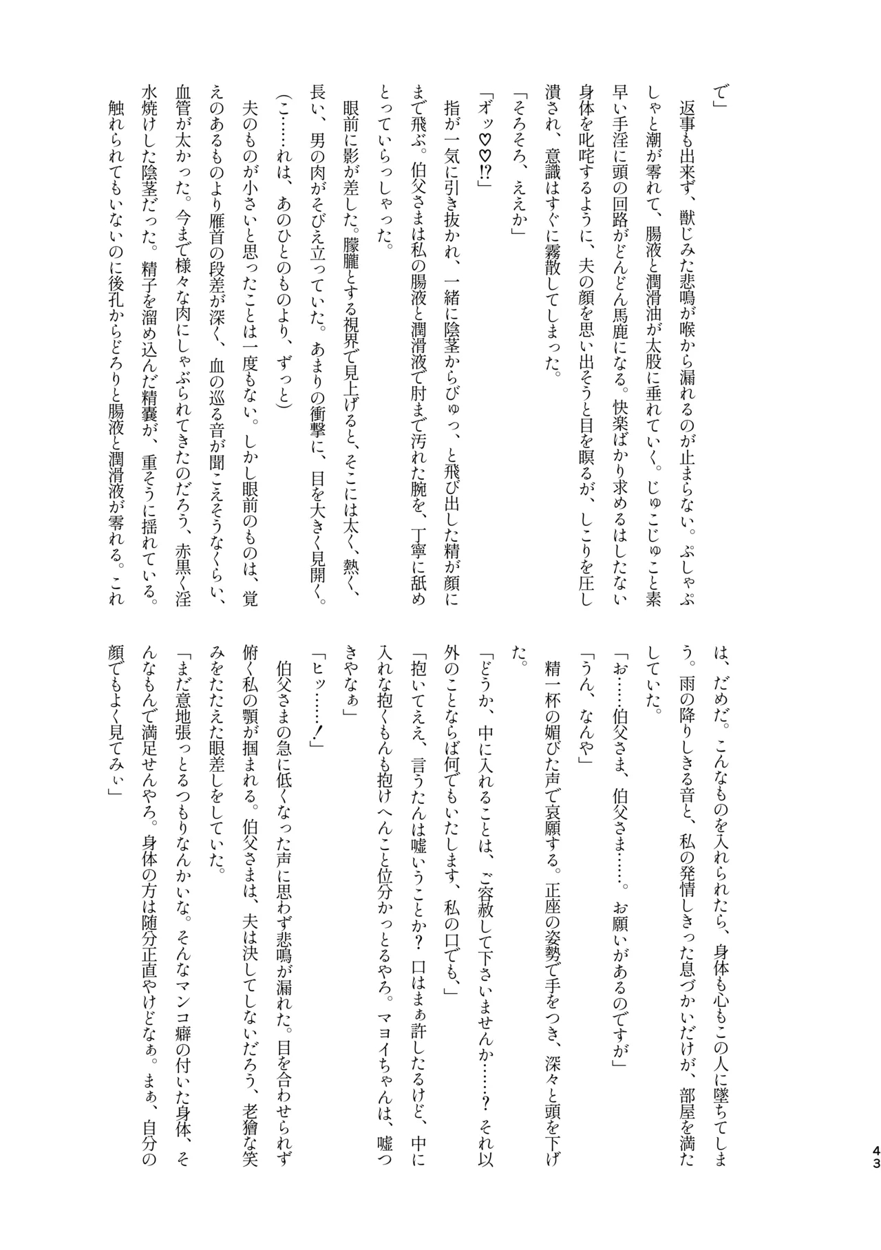Mobumayo-makura eigyō - Page 41