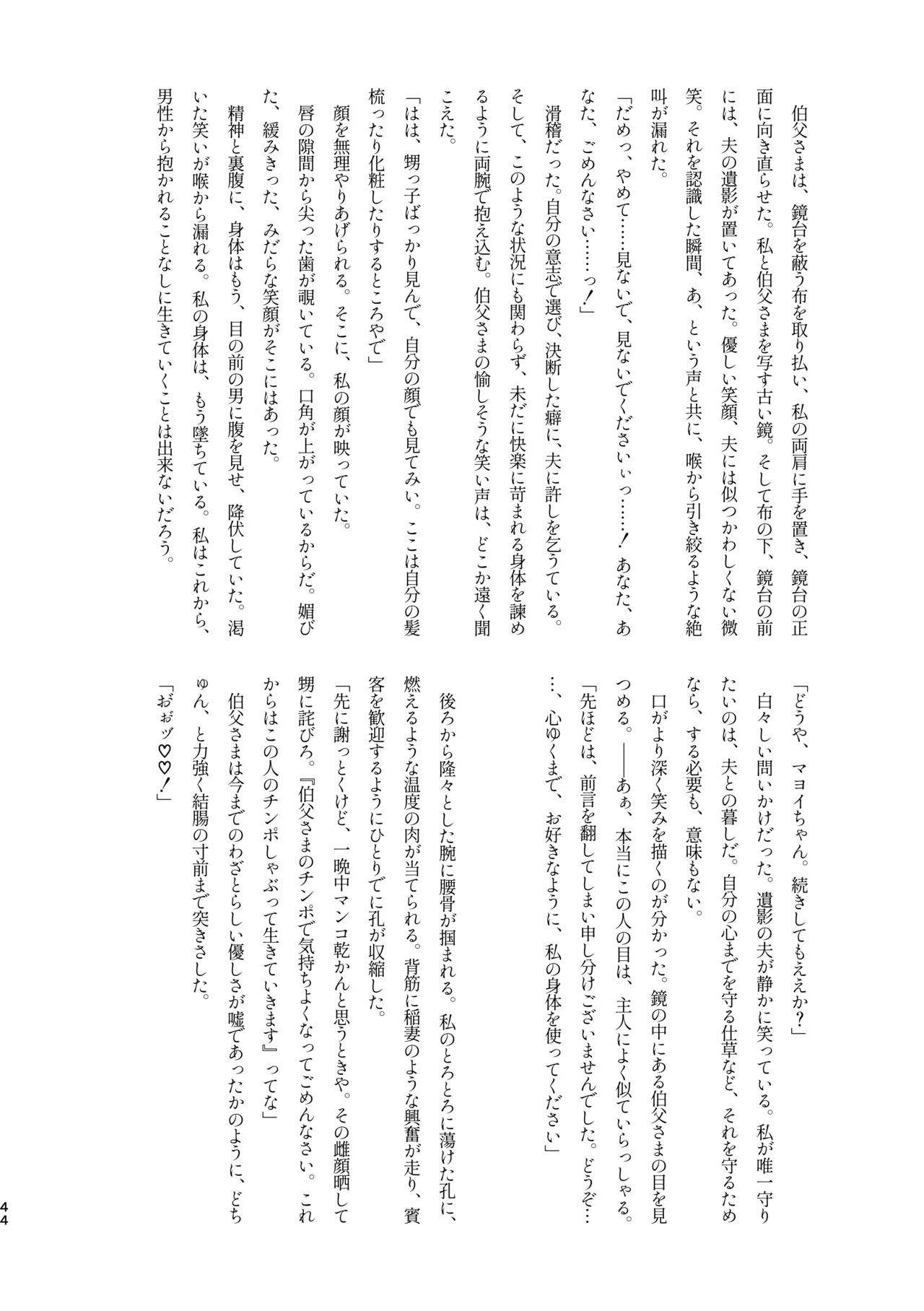 Mobumayo-makura eigyō - Page 42