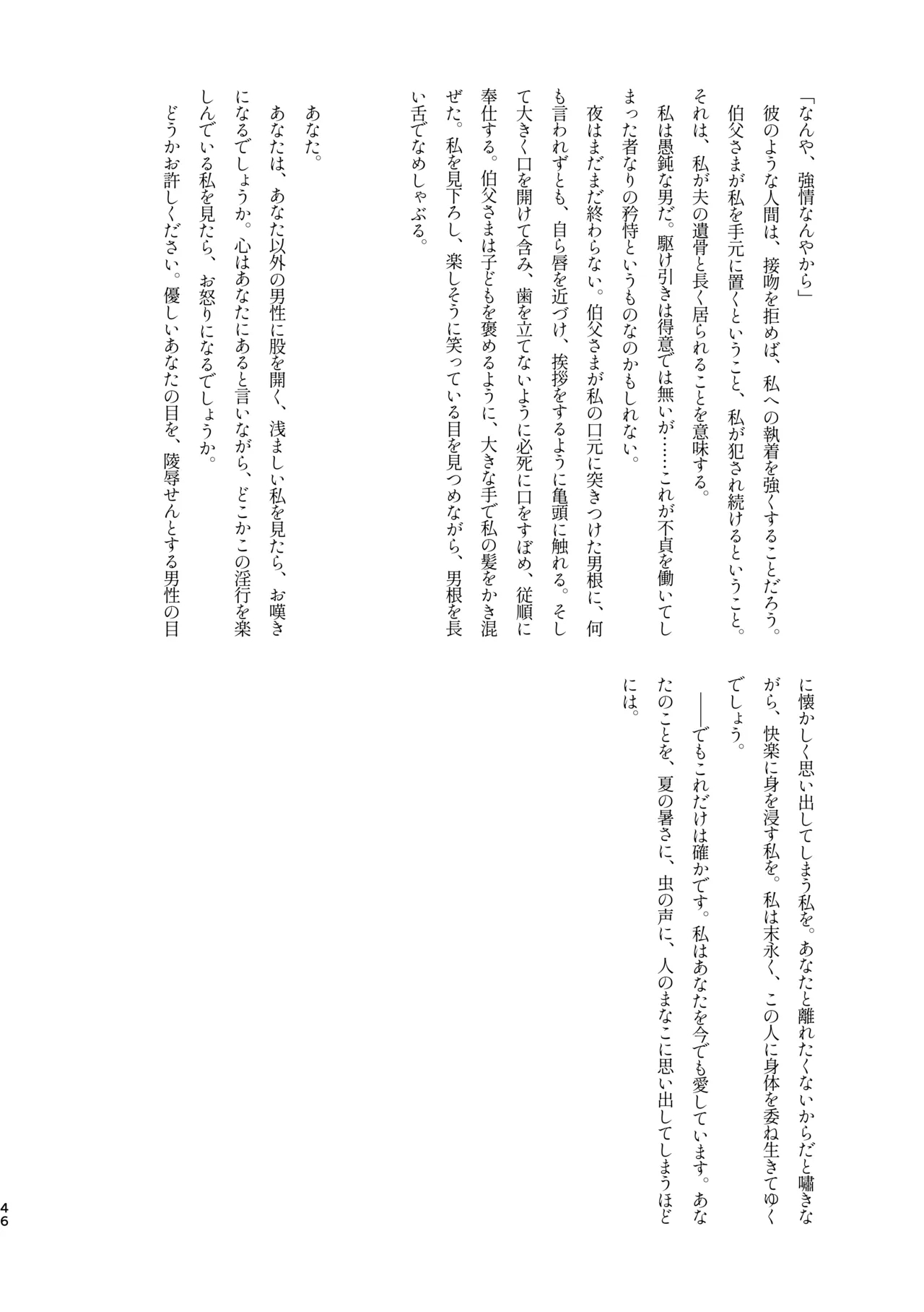 Mobumayo-makura eigyō - Page 45
