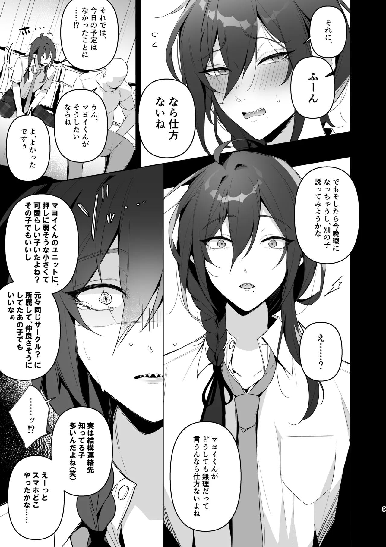 Mobumayo-makura eigyō - Page 7