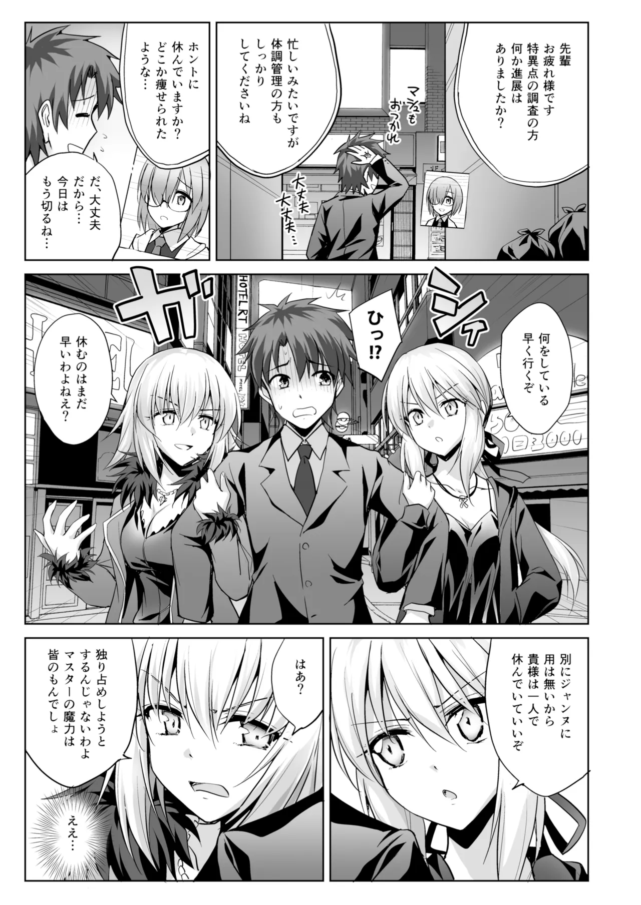Ore no Koto o Seieki Tank to shika Omotteinai Servant-tachi - Page 3
