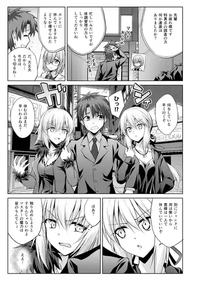 Ore no Koto o Seieki Tank to shika Omotteinai Servant-tachi 3