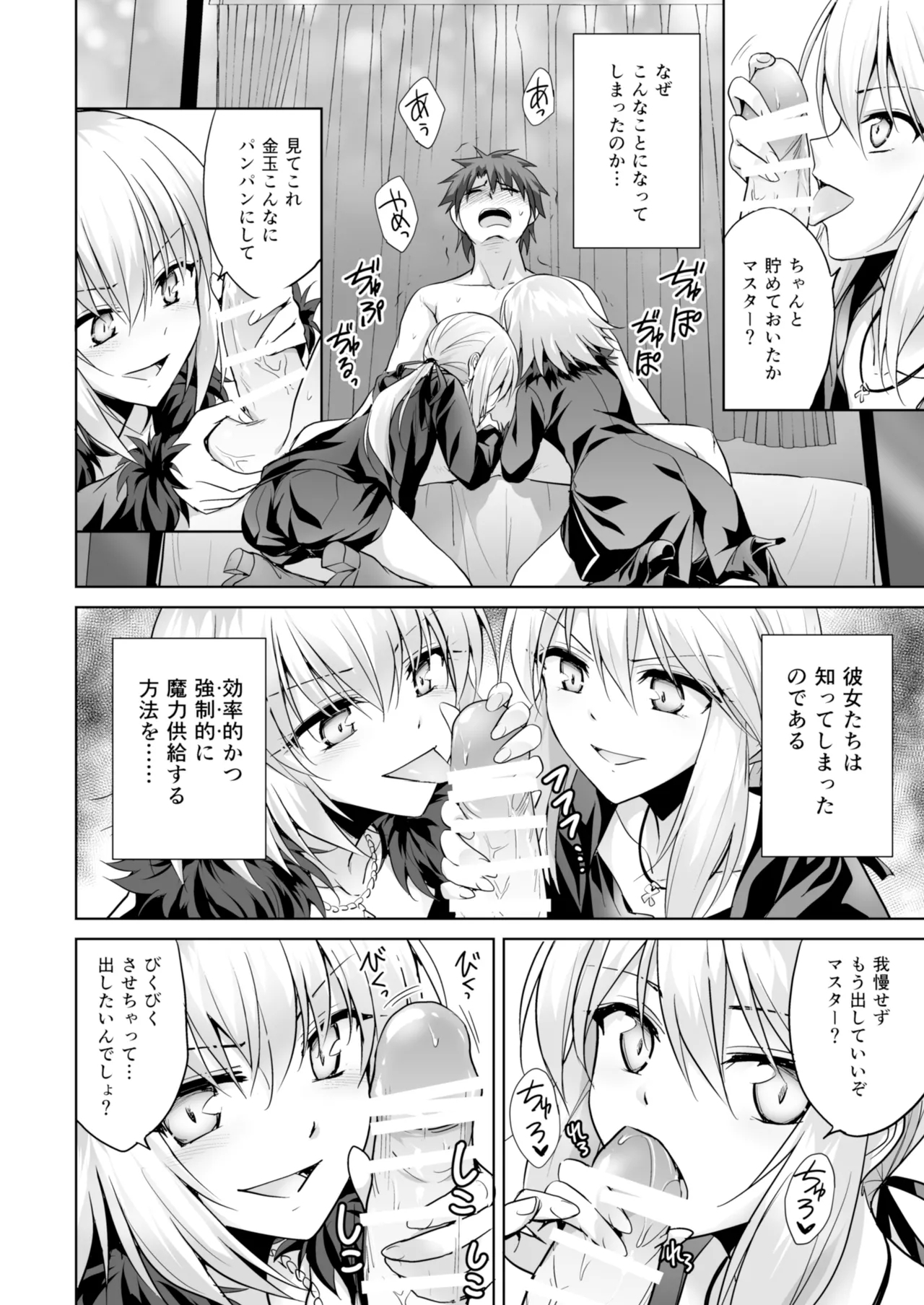 Ore no Koto o Seieki Tank to shika Omotteinai Servant-tachi - Page 4