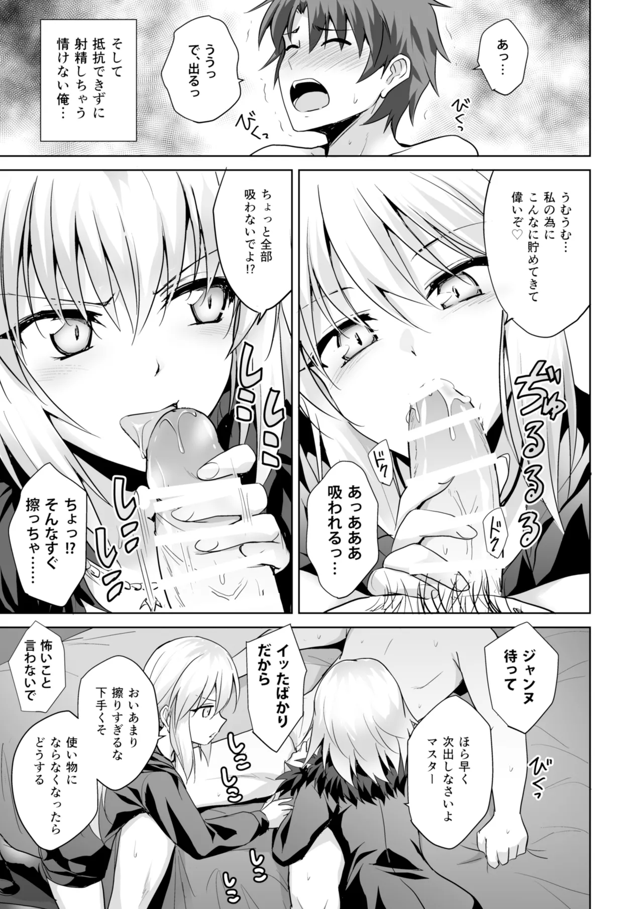 Ore no Koto o Seieki Tank to shika Omotteinai Servant-tachi - Page 5