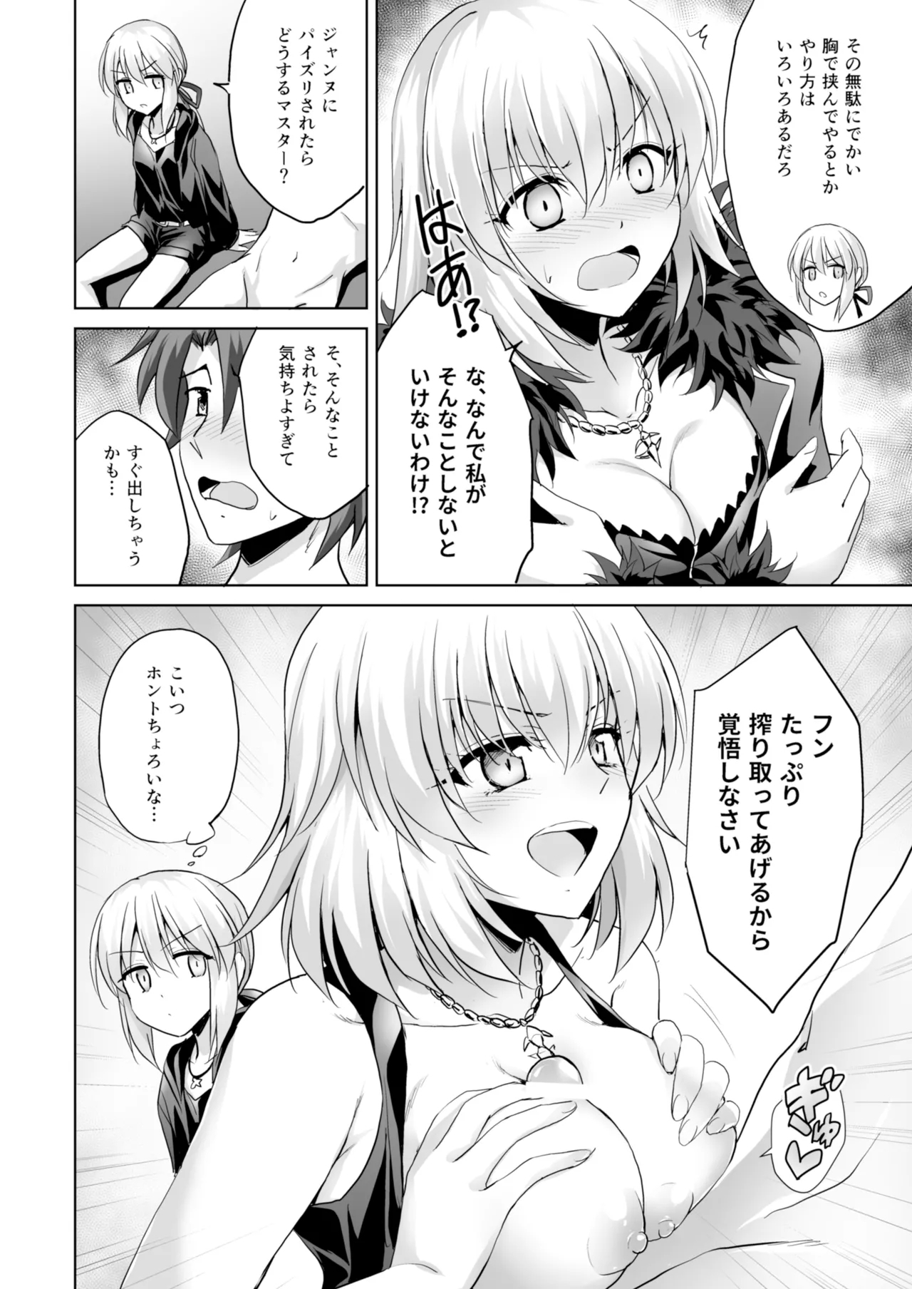 Ore no Koto o Seieki Tank to shika Omotteinai Servant-tachi - Page 6