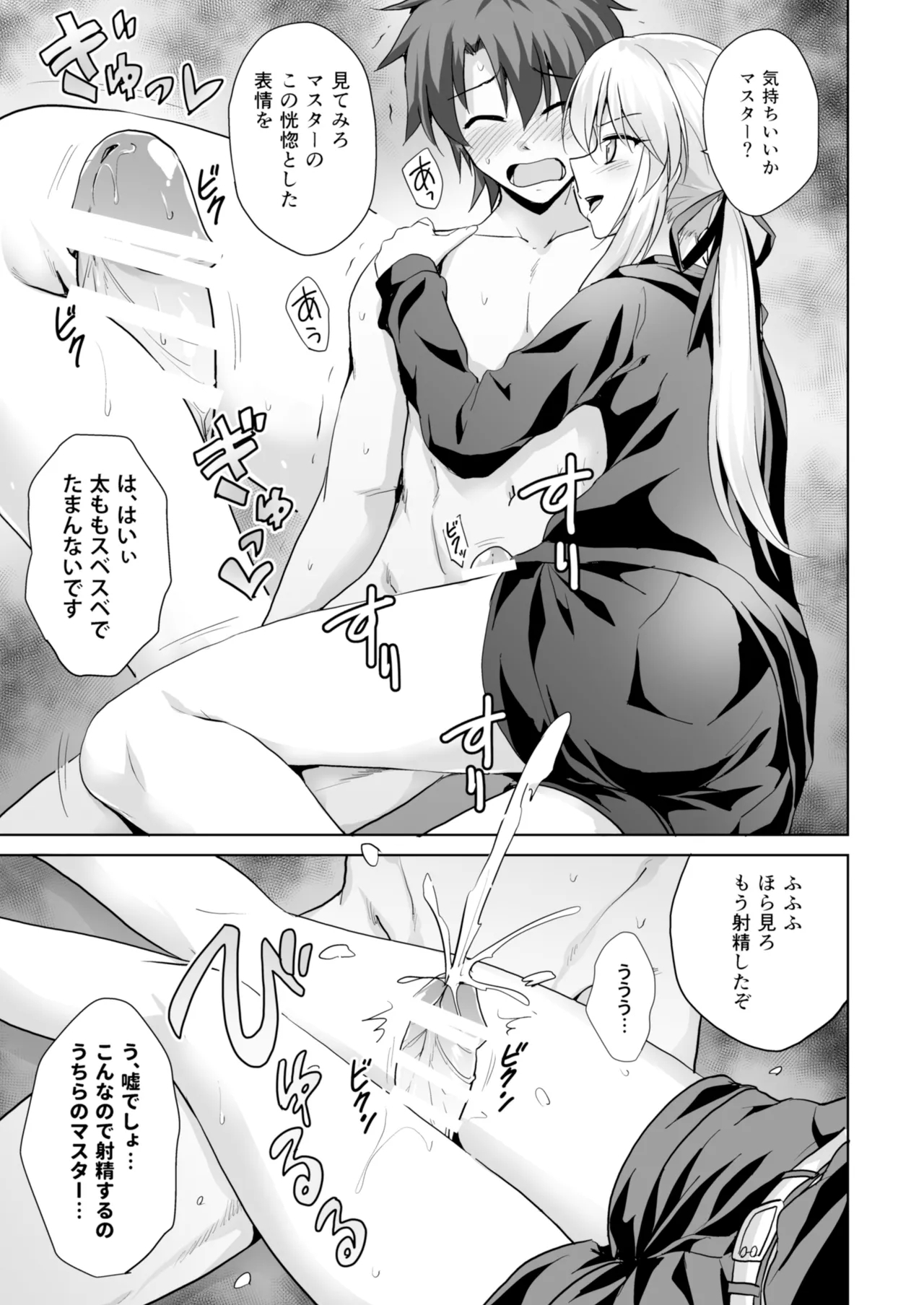 Ore no Koto o Seieki Tank to shika Omotteinai Servant-tachi - Page 9