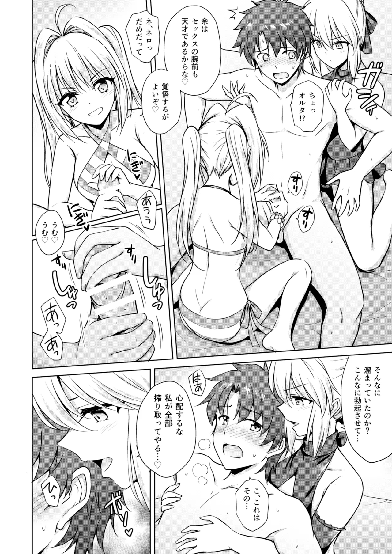 Nero & Alter - Page 7