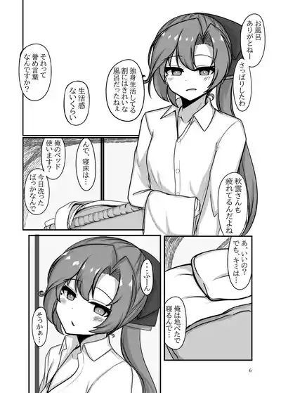 Izure Hitozuma, Ima Hitori 5
