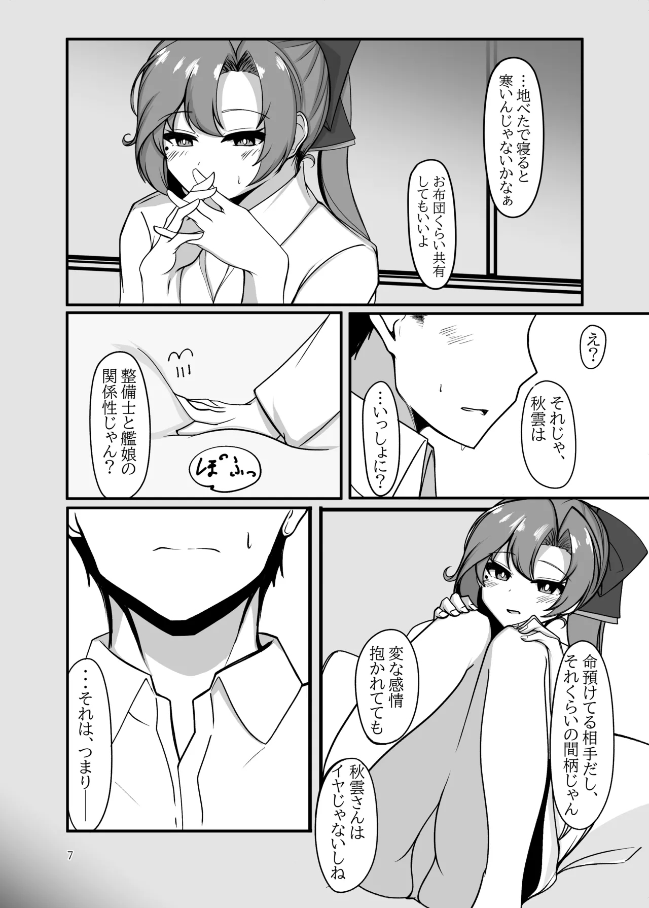 Izure Hitozuma, Ima Hitori - Page 6