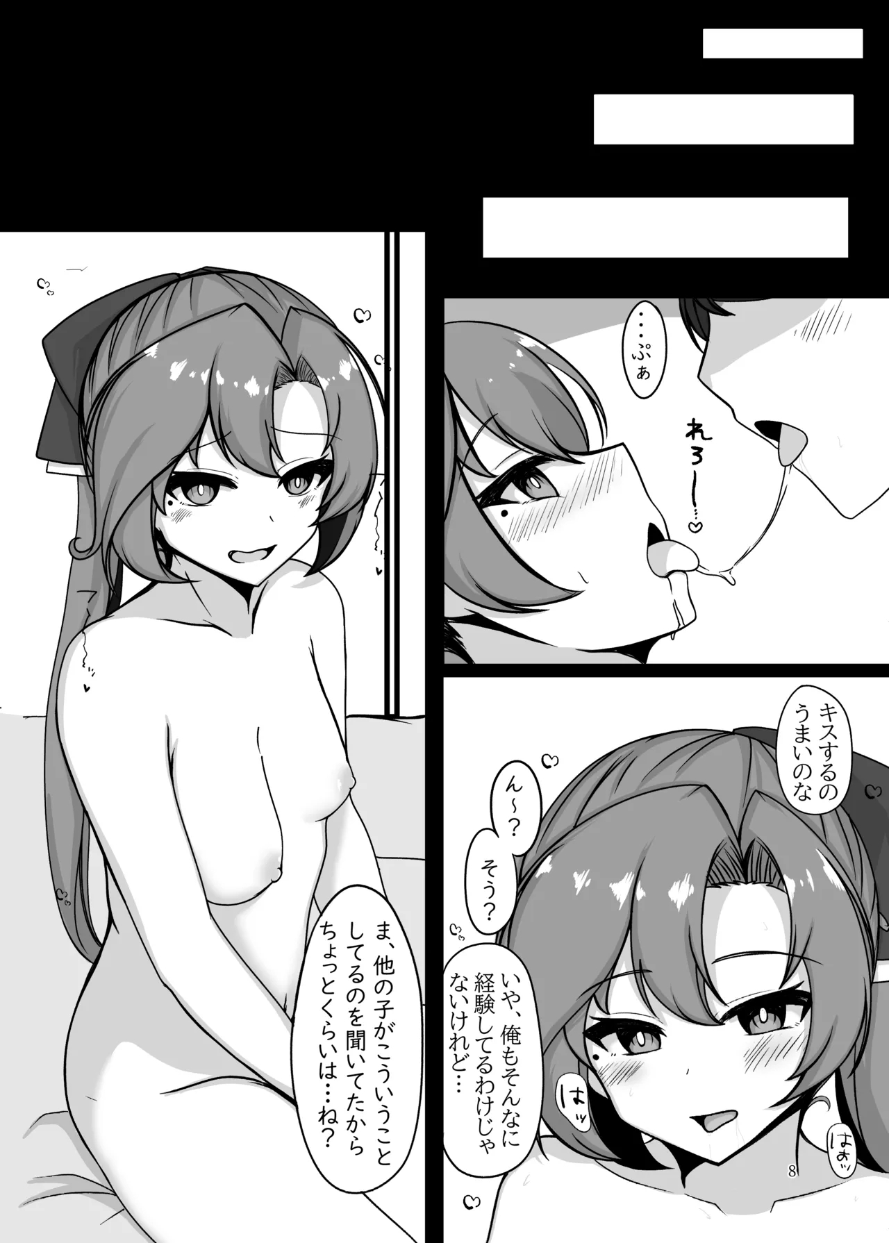 Izure Hitozuma, Ima Hitori - Page 7