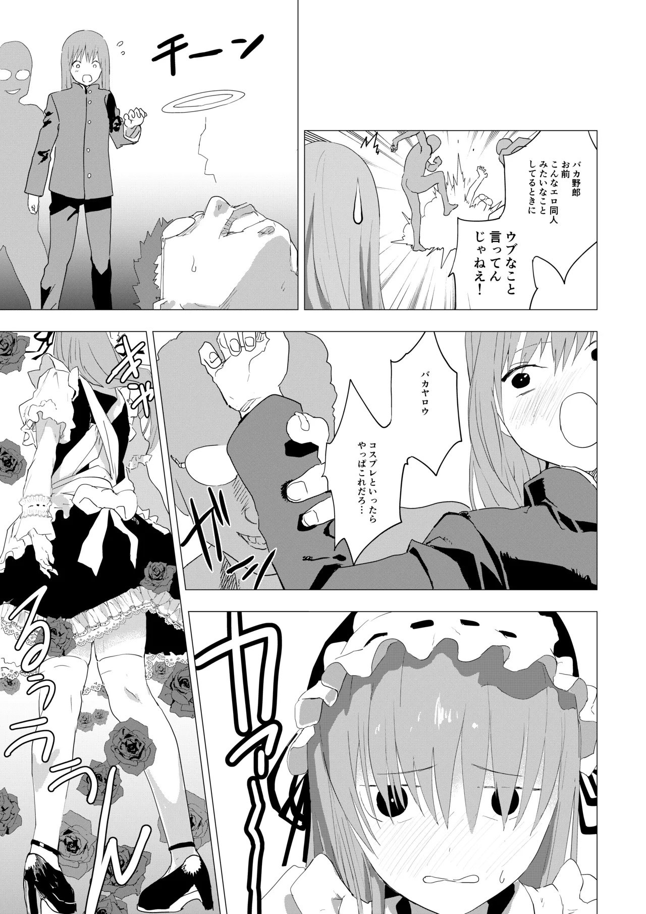 Josou Shounen ga Ofu-kai de Otakutachi ni Mawasareru Hanashi - Page 12