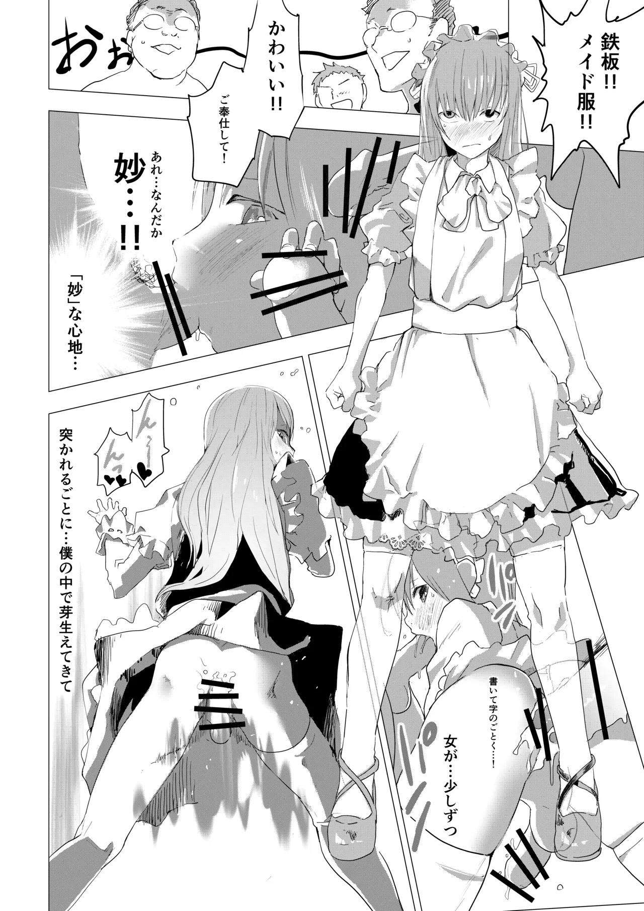 Josou Shounen ga Ofu-kai de Otakutachi ni Mawasareru Hanashi - Page 15