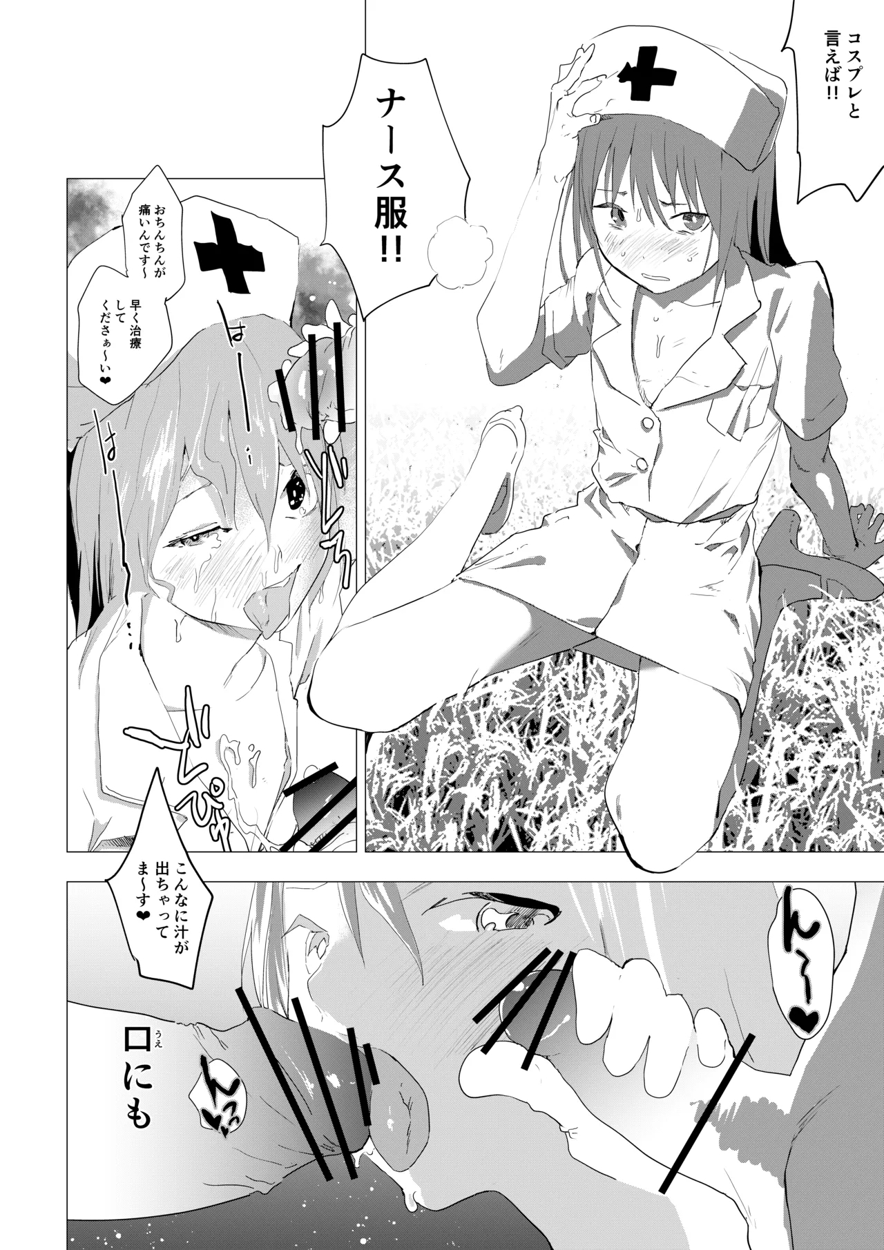 Josou Shounen ga Ofu-kai de Otakutachi ni Mawasareru Hanashi - Page 17