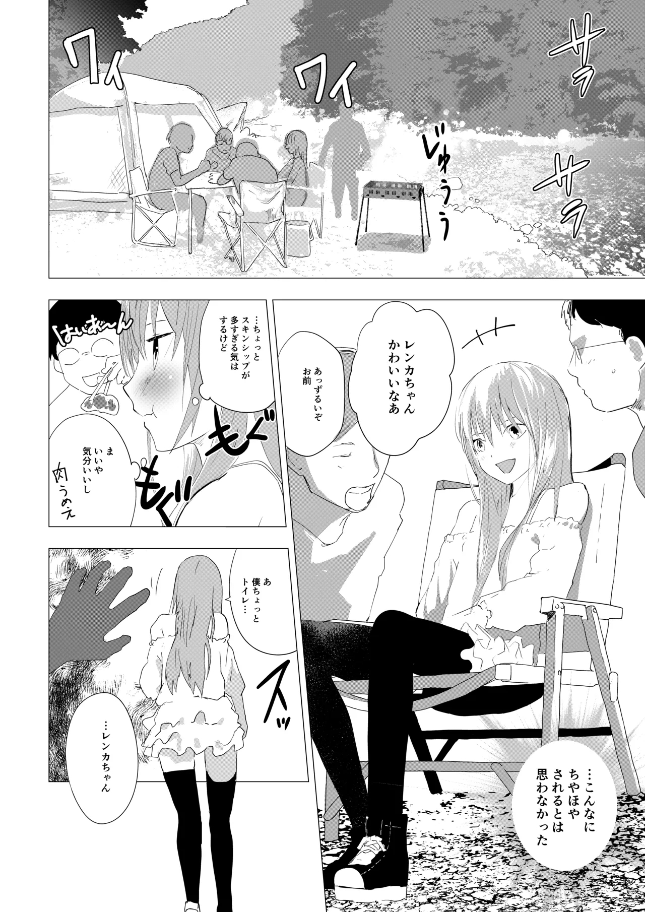 Josou Shounen ga Ofu-kai de Otakutachi ni Mawasareru Hanashi - Page 5
