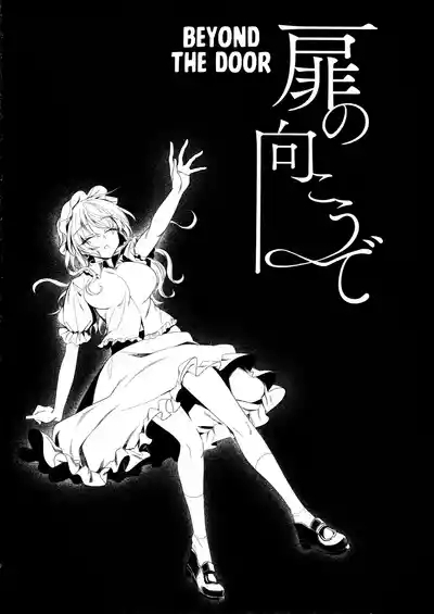 Tobira no Mukou de 3