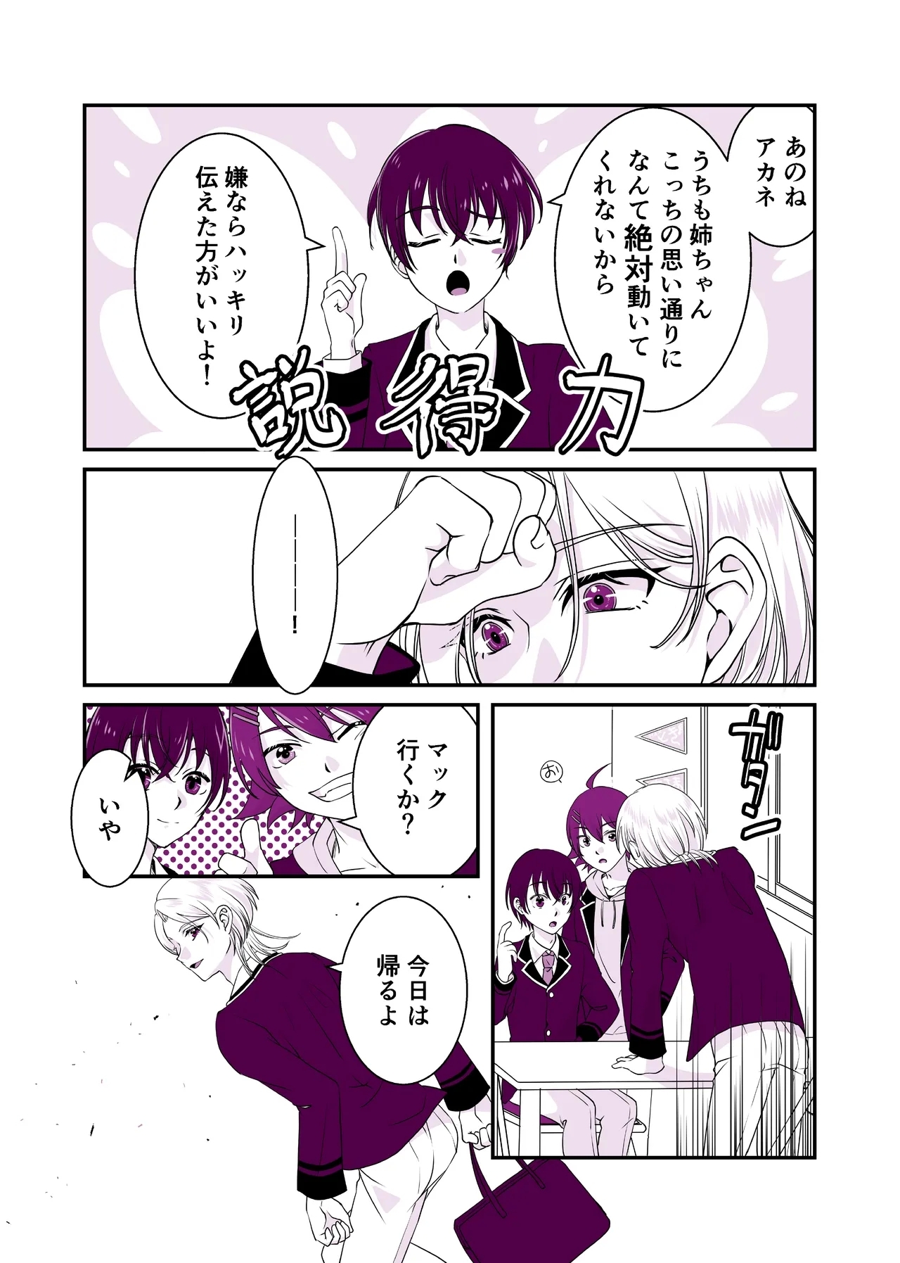 Usotsuki de Okubyou de Kanpeki na Ani - Page 10
