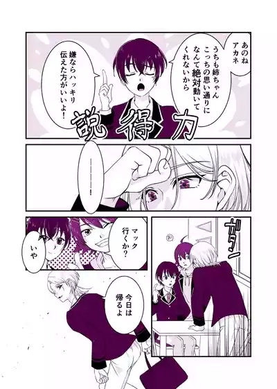 Usotsuki de Okubyou de Kanpeki na Ani 10