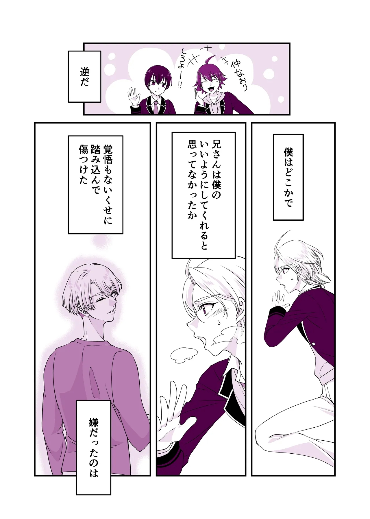 Usotsuki de Okubyou de Kanpeki na Ani - Page 11