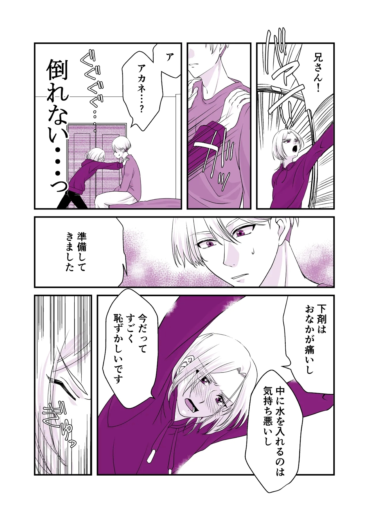 Usotsuki de Okubyou de Kanpeki na Ani - Page 13
