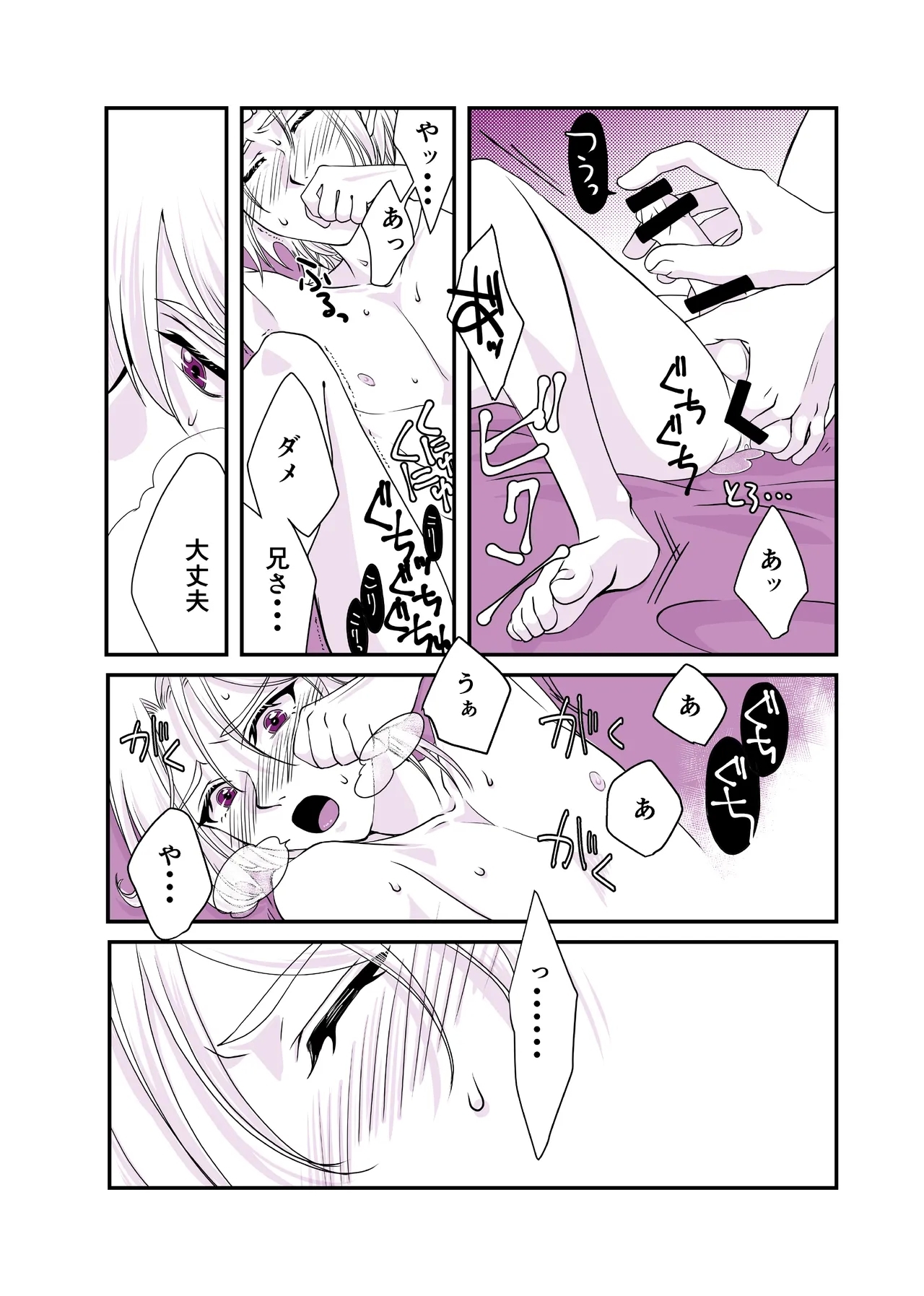 Usotsuki de Okubyou de Kanpeki na Ani - Page 18