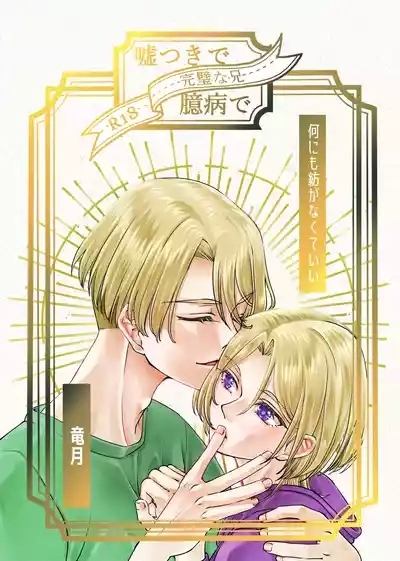 Usotsuki de Okubyou de Kanpeki na Ani 1