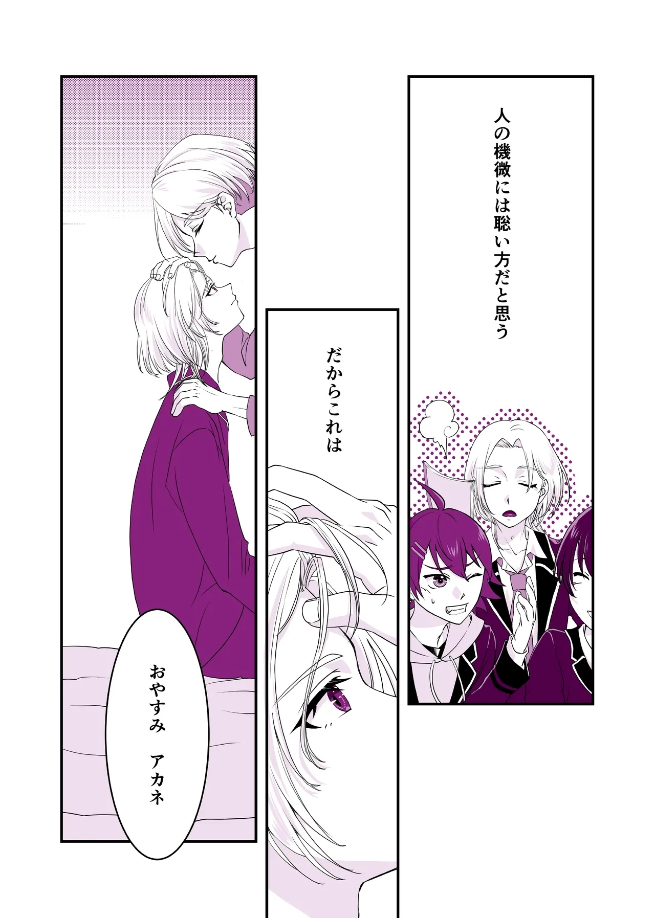 Usotsuki de Okubyou de Kanpeki na Ani - Page 2