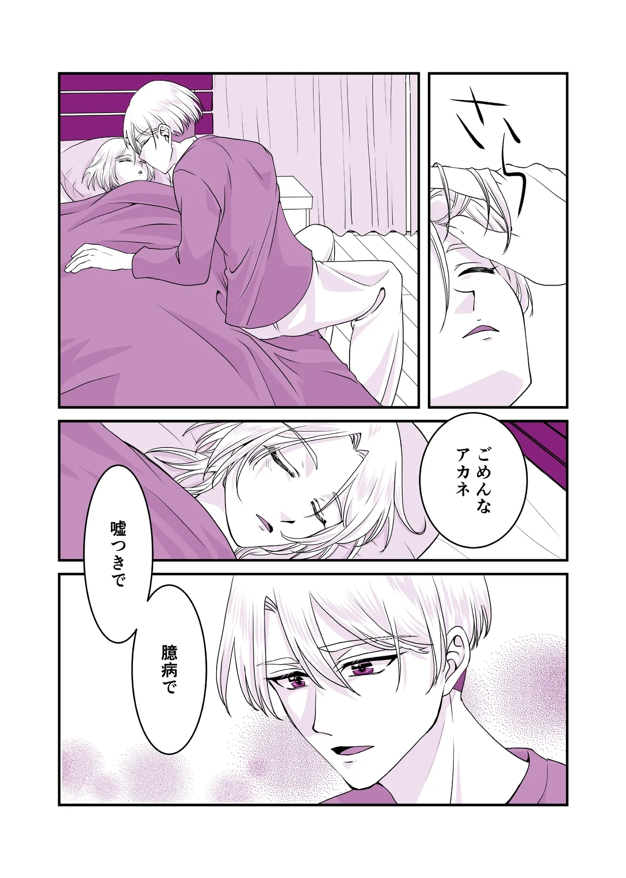 Usotsuki de Okubyou de Kanpeki na Ani - Page 21