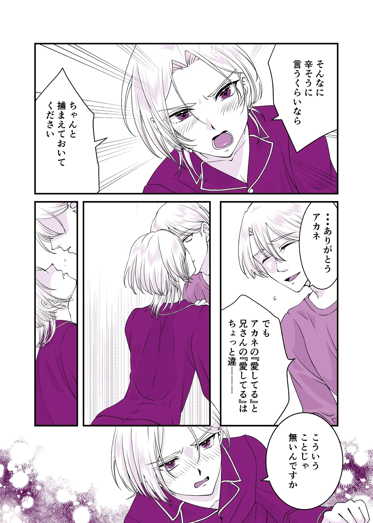 Usotsuki de Okubyou de Kanpeki na Ani - Page 4