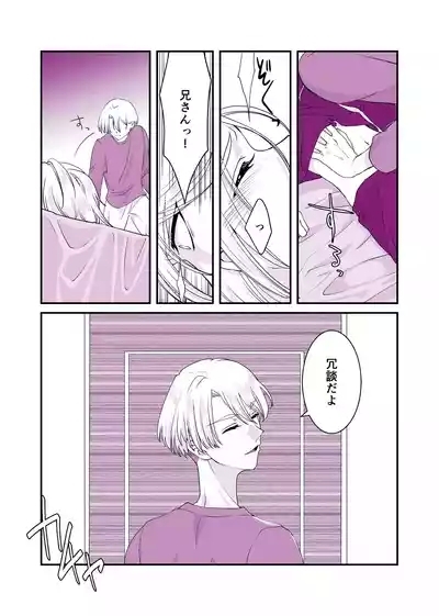 Usotsuki de Okubyou de Kanpeki na Ani 6