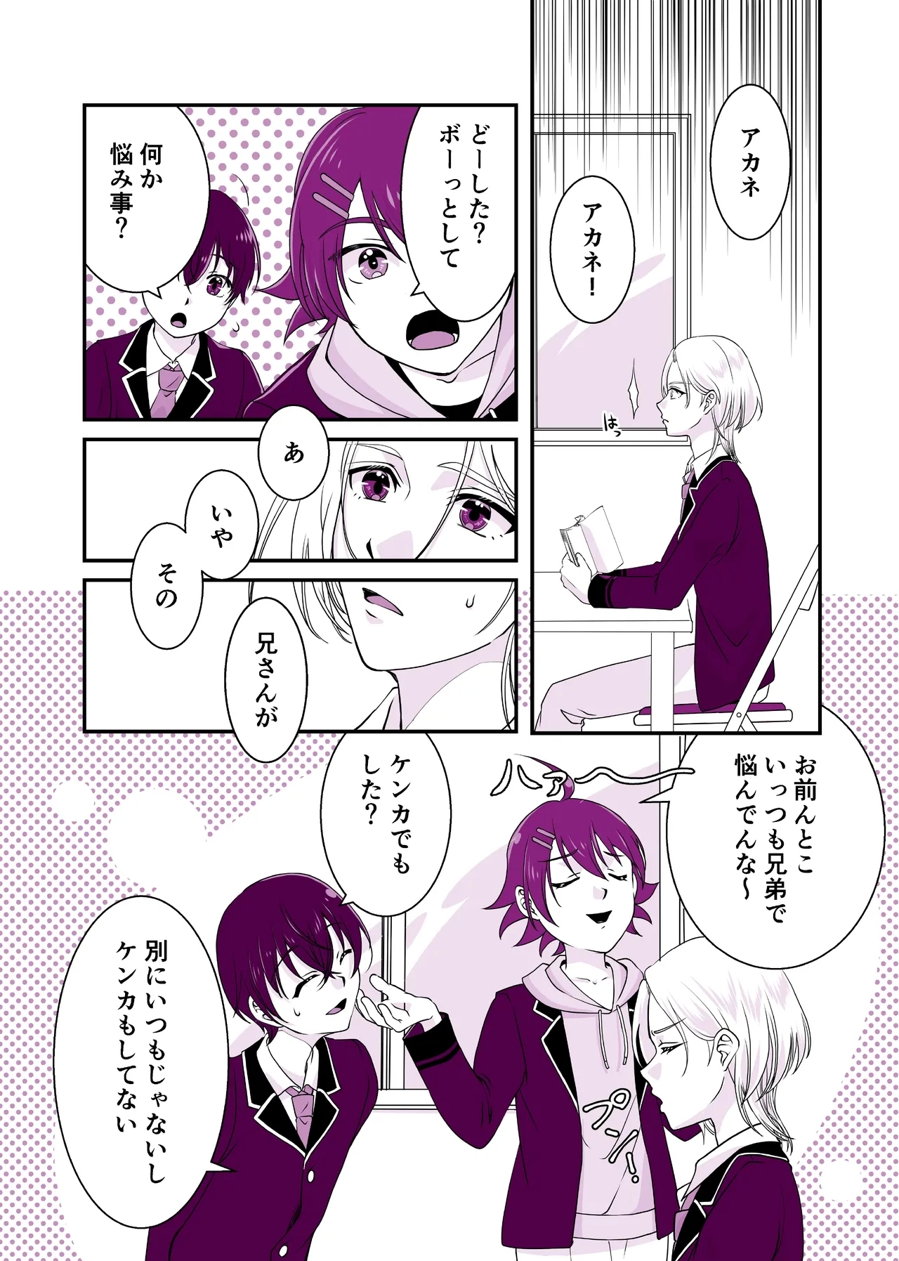 Usotsuki de Okubyou de Kanpeki na Ani - Page 8