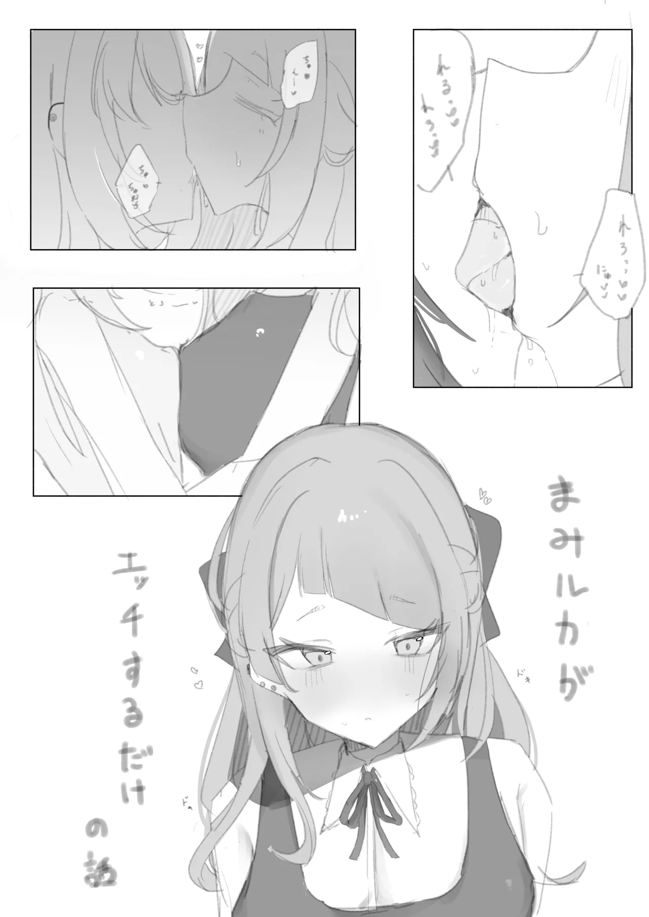 MamiLuca ga Ecchi suru dake no Hanashi 1