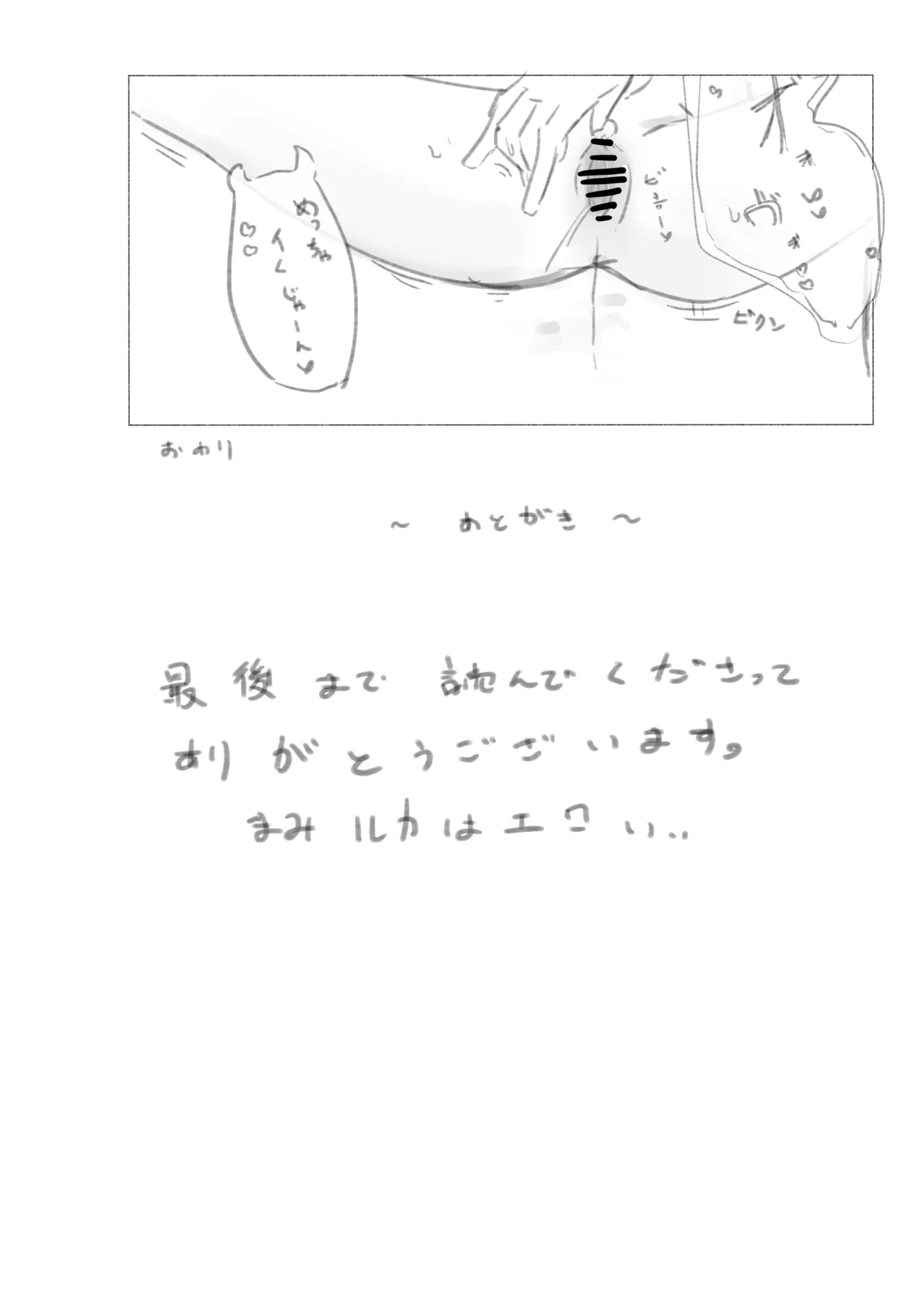 MamiLuca ga Ecchi suru dake no Hanashi 8