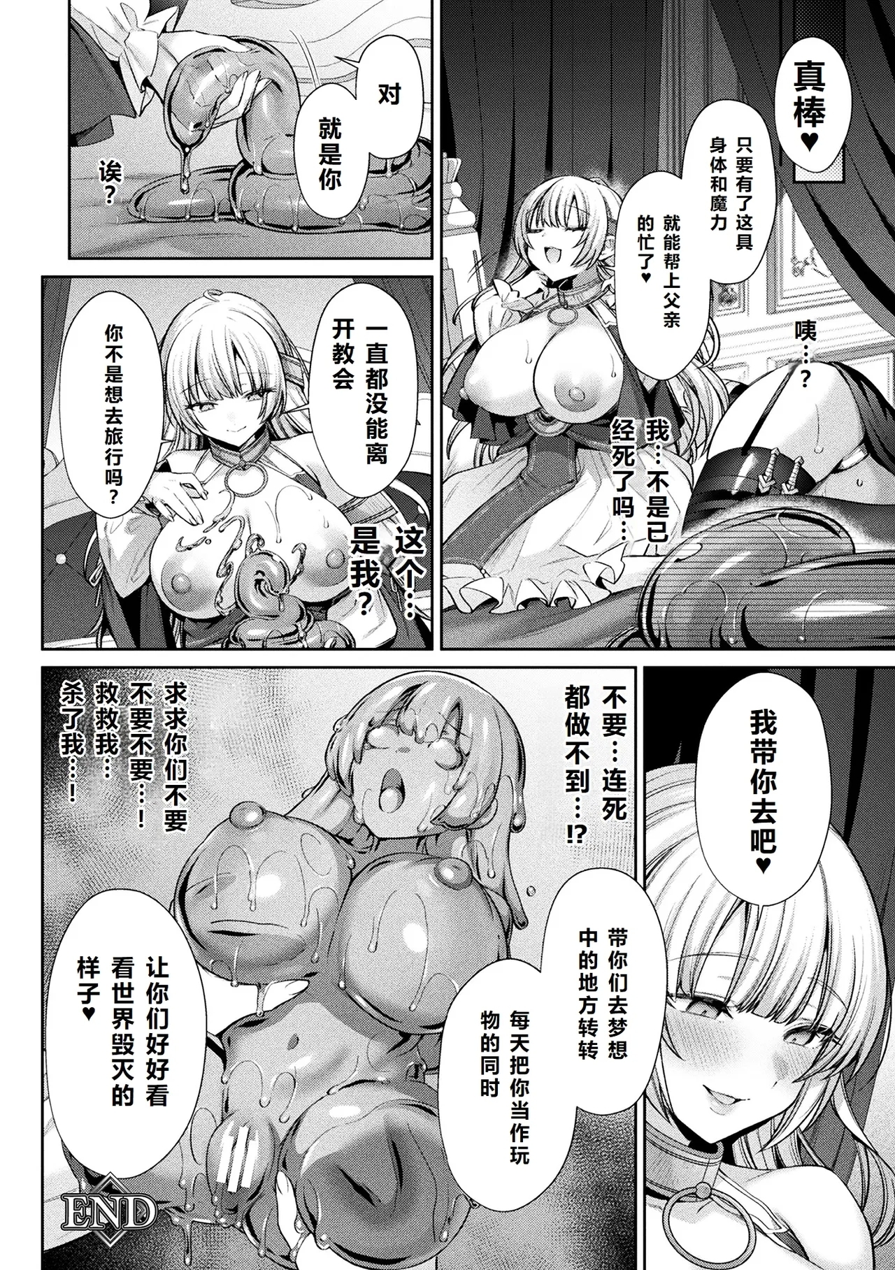 2D Comic Magazine: Personality Excretion - The Righteous Maidens Who Became Meat Puppets Without Will Vol.2 - Page 24