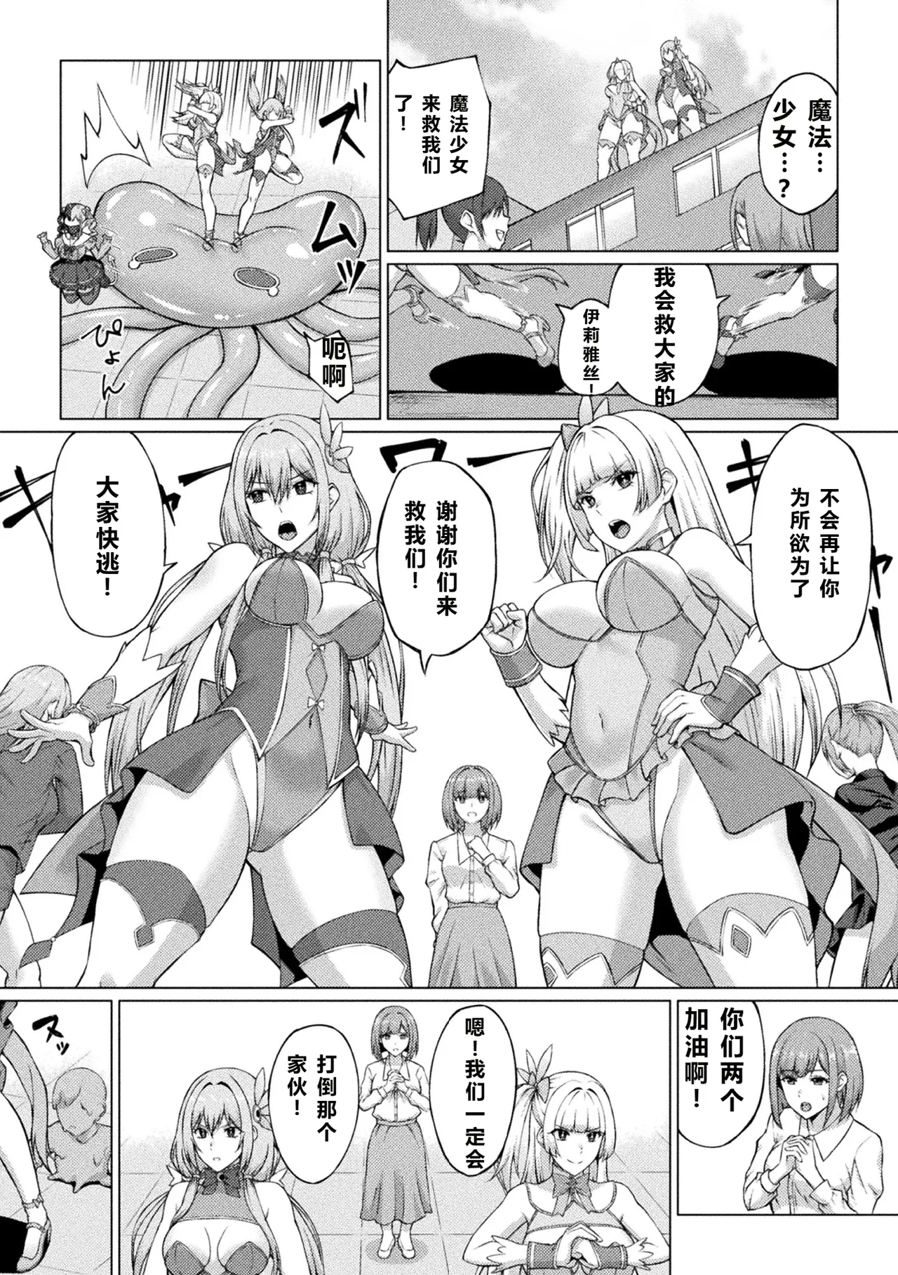 2D Comic Magazine: Personality Excretion - The Righteous Maidens Who Became Meat Puppets Without Will Vol.2 - Page 26