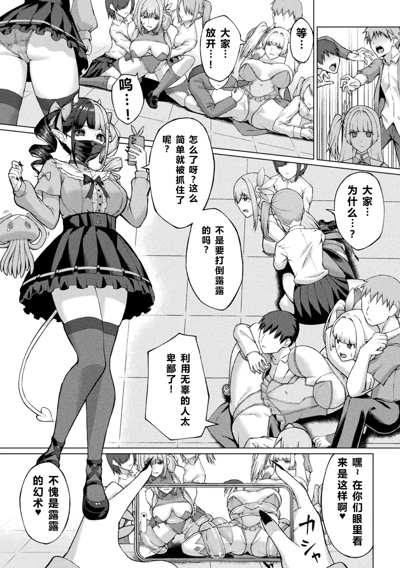 2D Comic Magazine: Personality Excretion - The Righteous Maidens Who Became Meat Puppets Without Will Vol.2 - Page 27