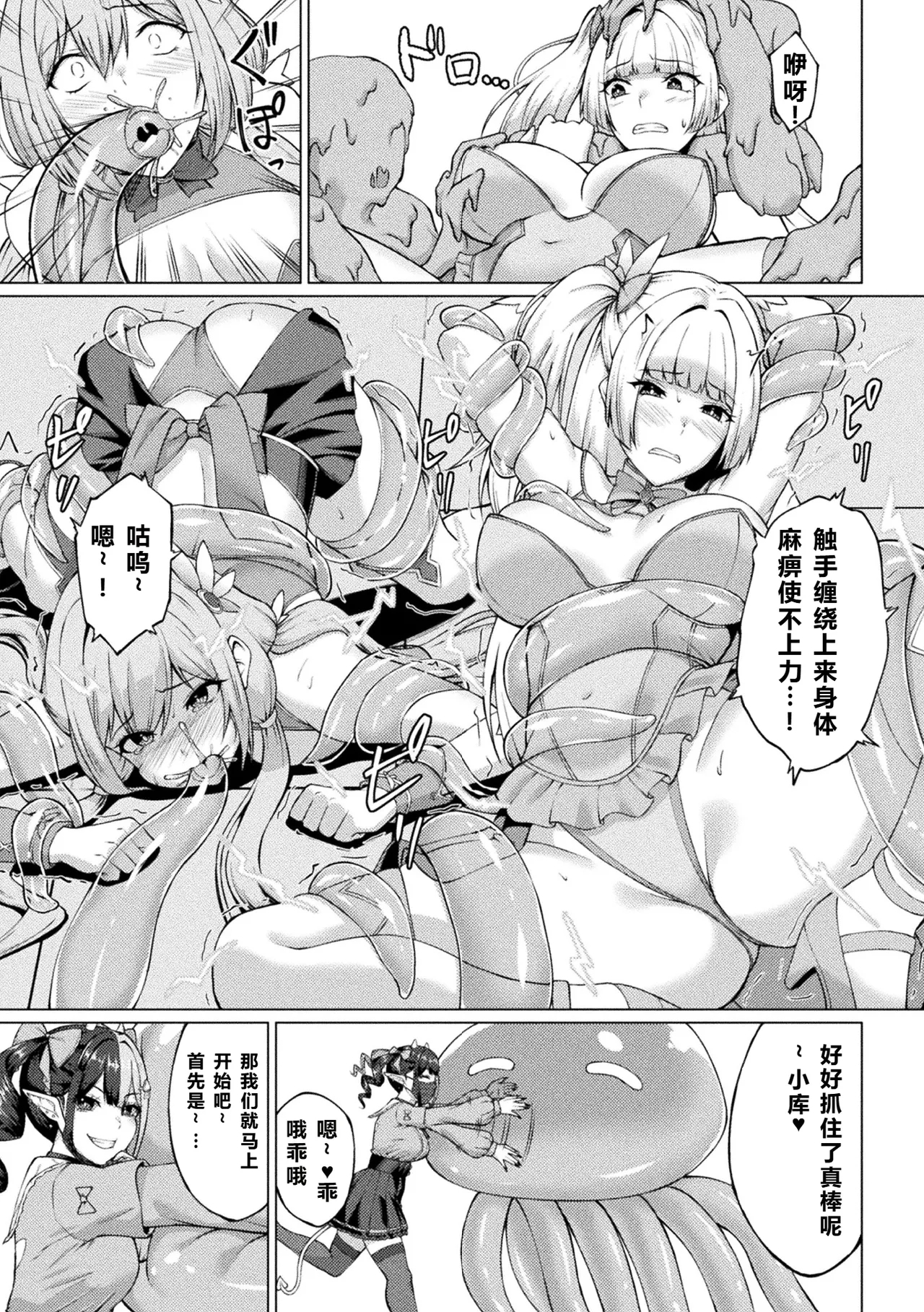 2D Comic Magazine: Personality Excretion - The Righteous Maidens Who Became Meat Puppets Without Will Vol.2 - Page 28