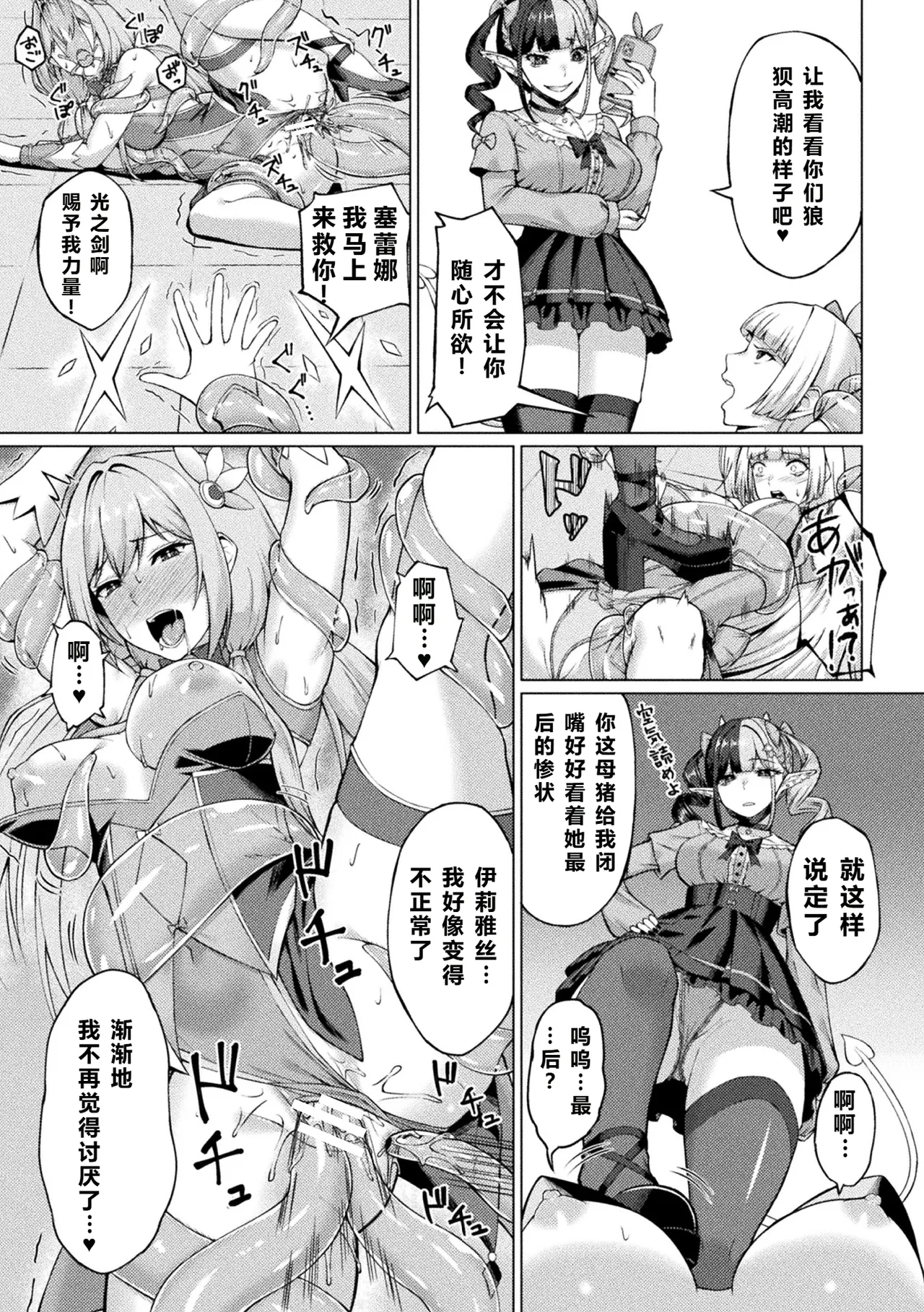 2D Comic Magazine: Personality Excretion - The Righteous Maidens Who Became Meat Puppets Without Will Vol.2 - Page 31