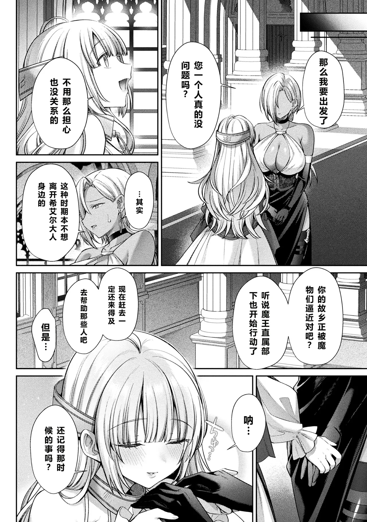 2D Comic Magazine: Personality Excretion - The Righteous Maidens Who Became Meat Puppets Without Will Vol.2 - Page 4