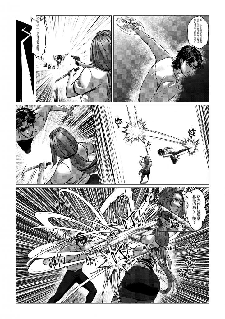 Charity Game Chapter 4 - Page 10