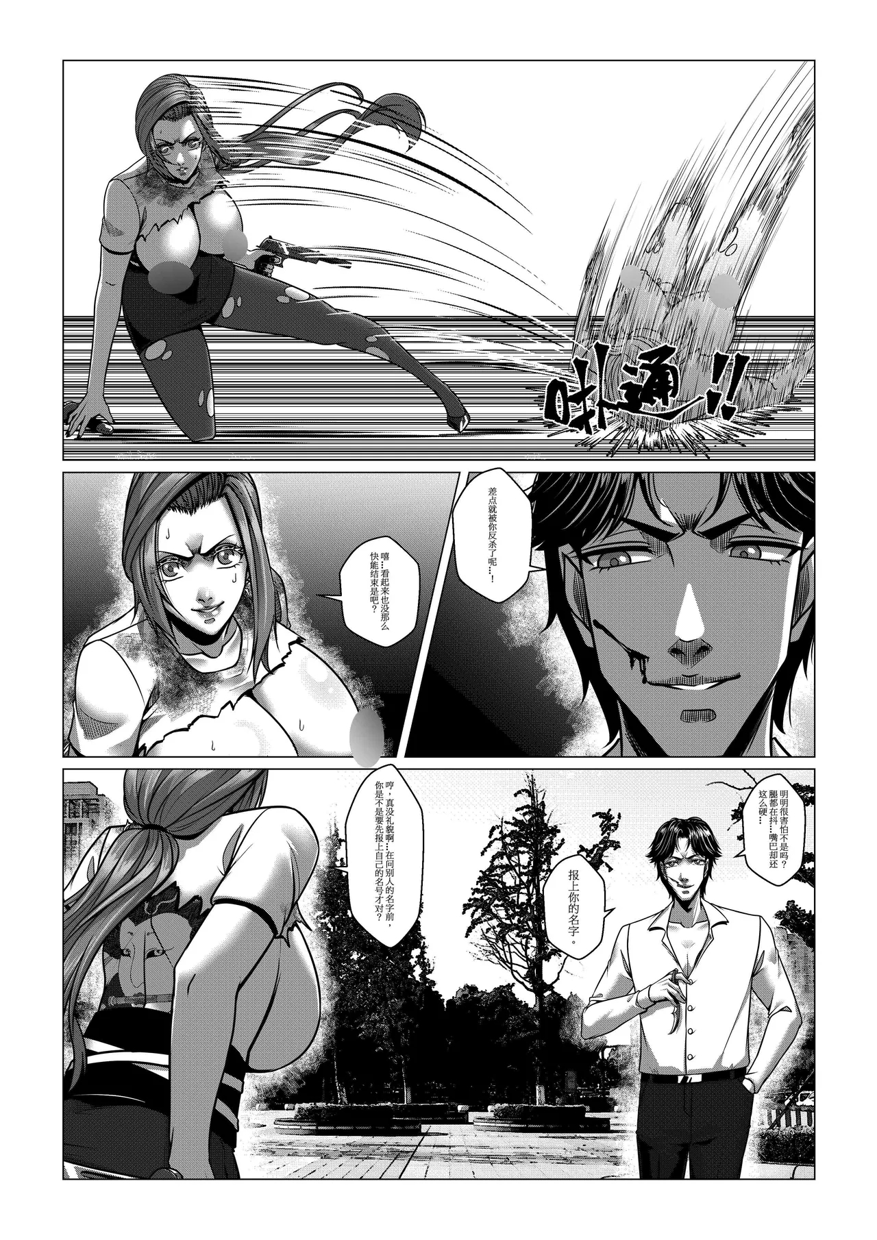 Charity Game Chapter 4 - Page 13