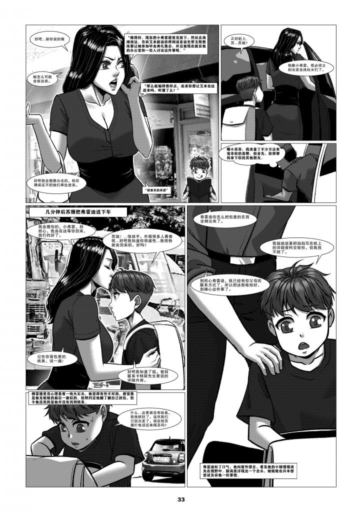 商人之旅4：迦南樂土 2 - Page 18