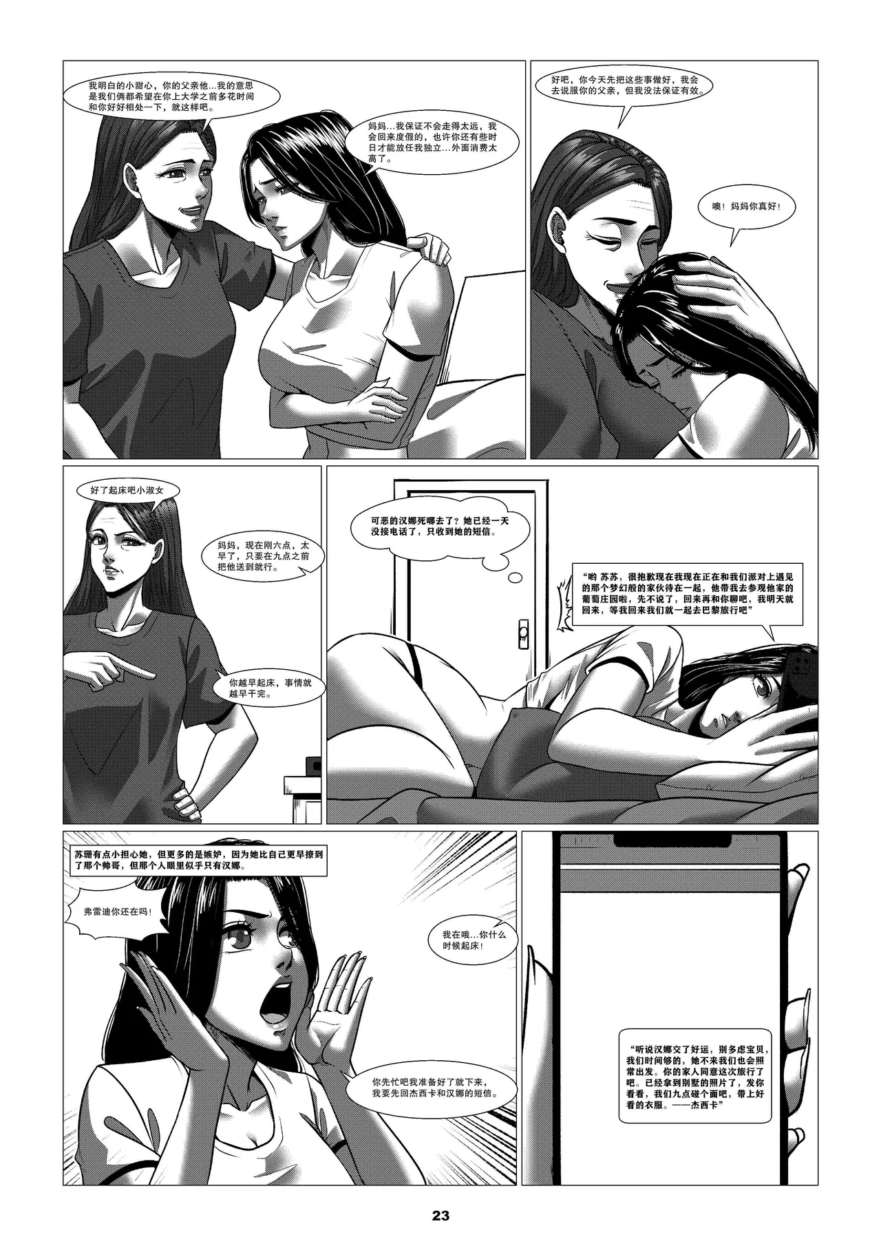 商人之旅4：迦南樂土 2 - Page 7