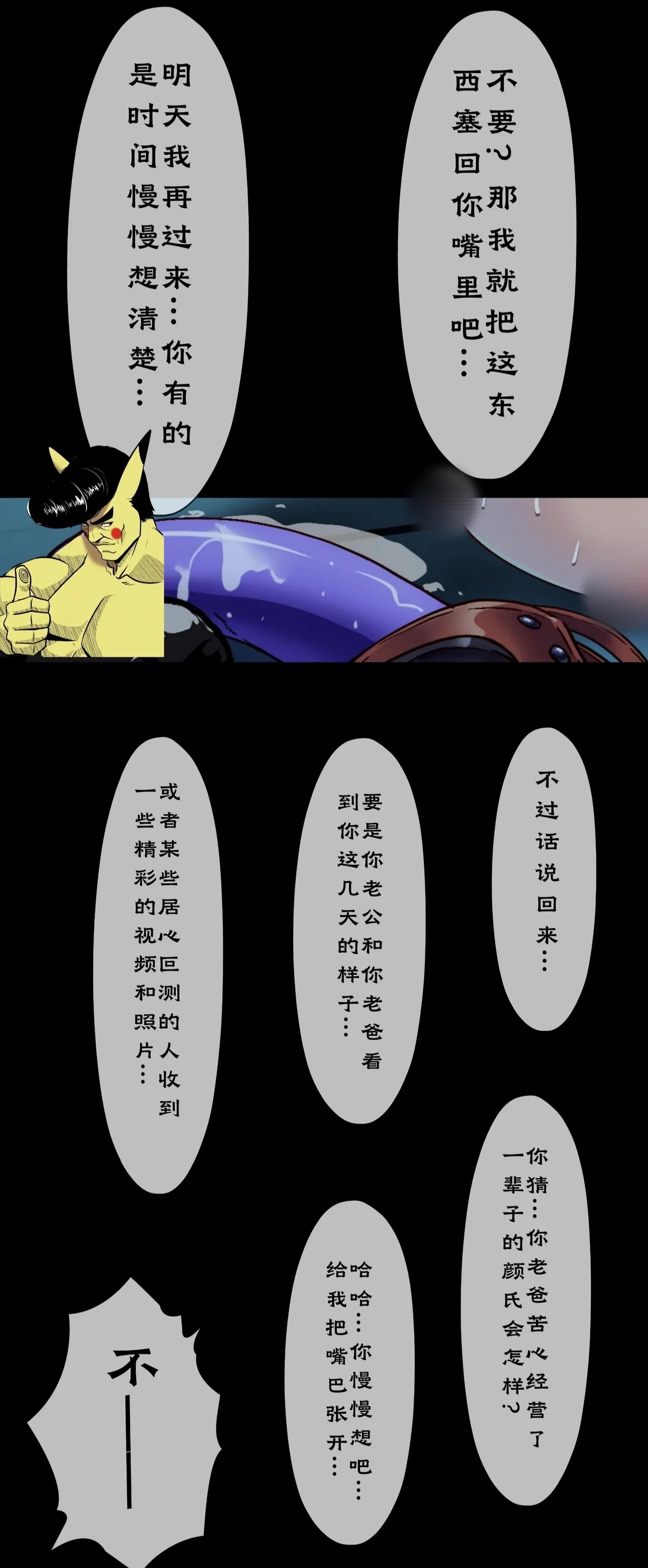 第六日 Day 6 - Page 12