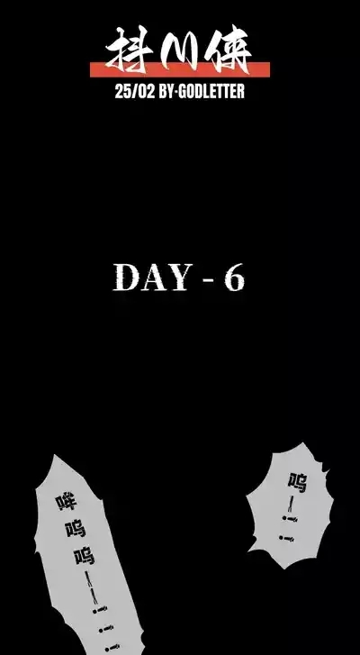 第六日 Day 6 4