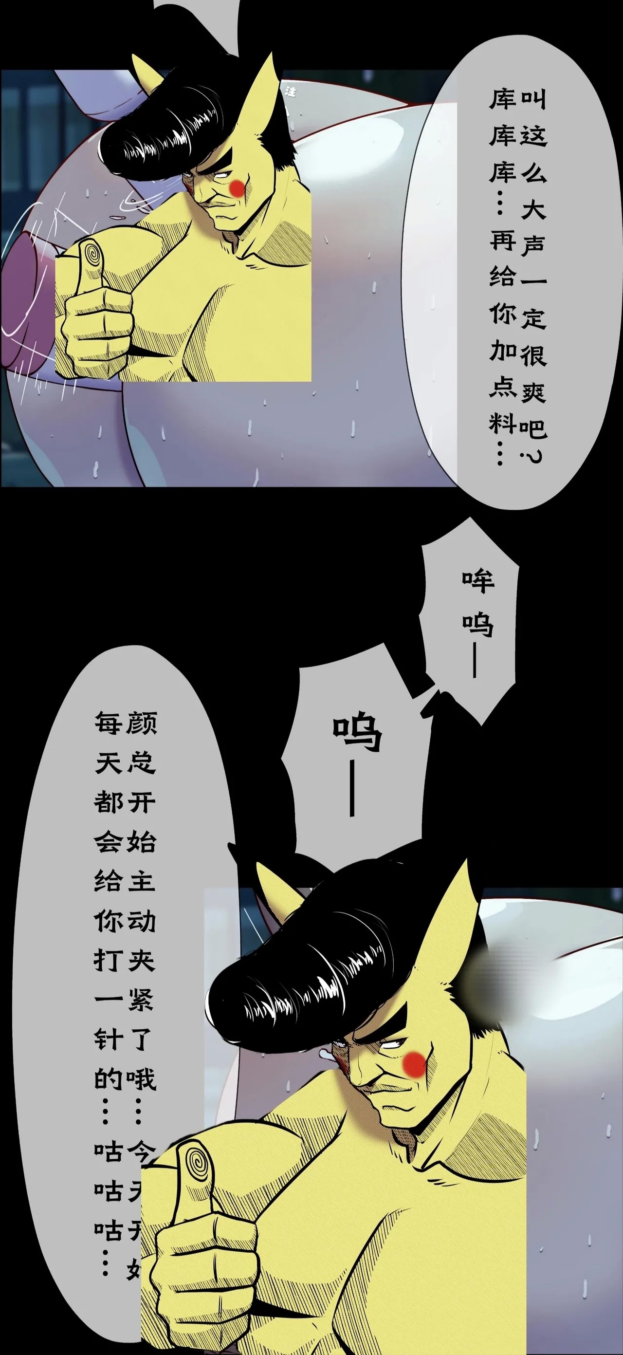 第六日 Day 6 - Page 5